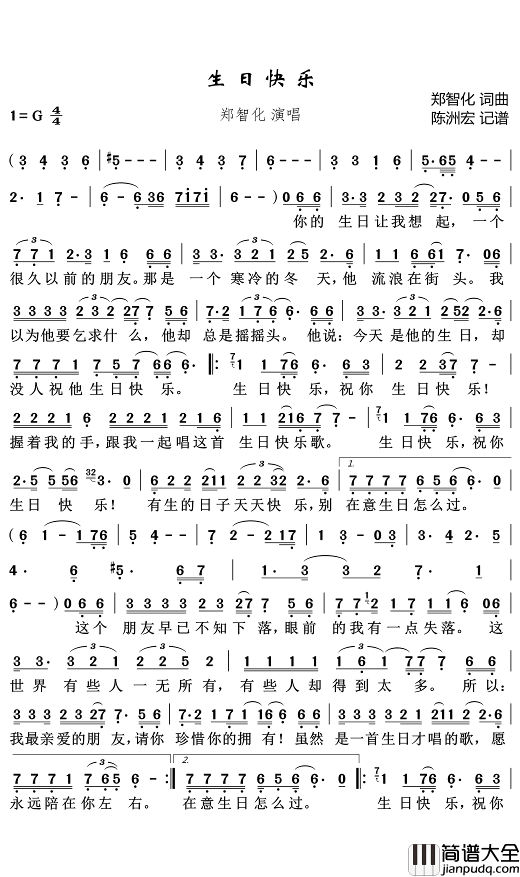 生日快乐简谱(歌词)_陈洲宏记谱