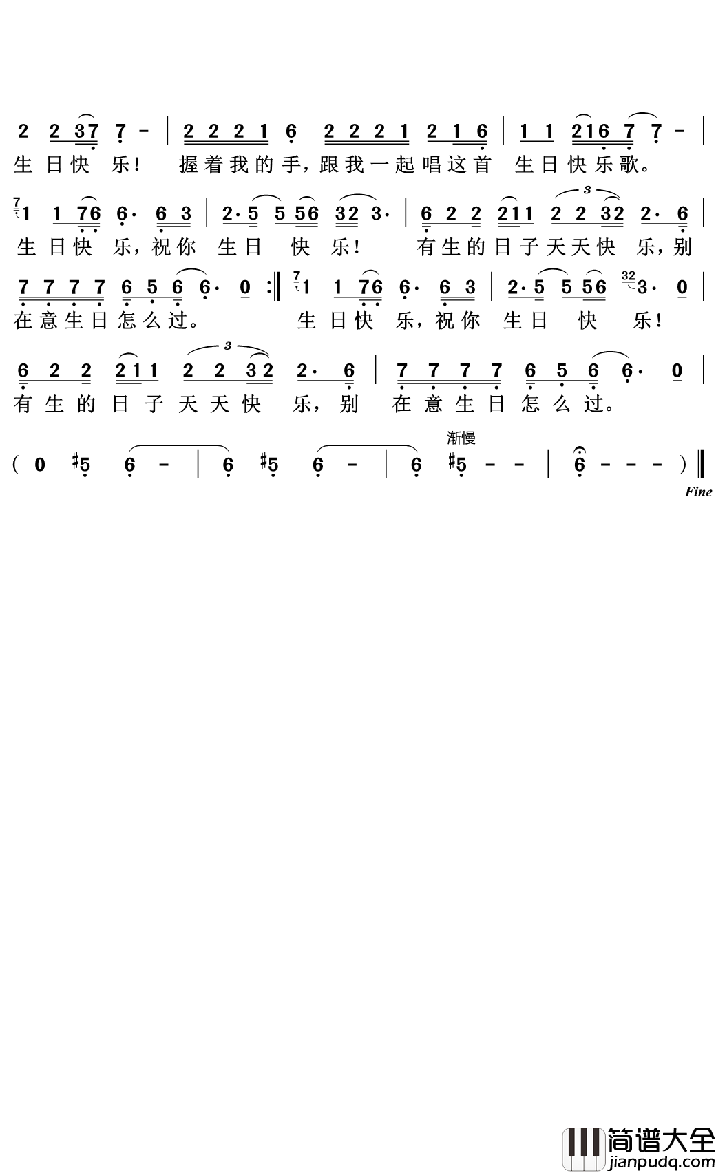 生日快乐简谱(歌词)_陈洲宏记谱