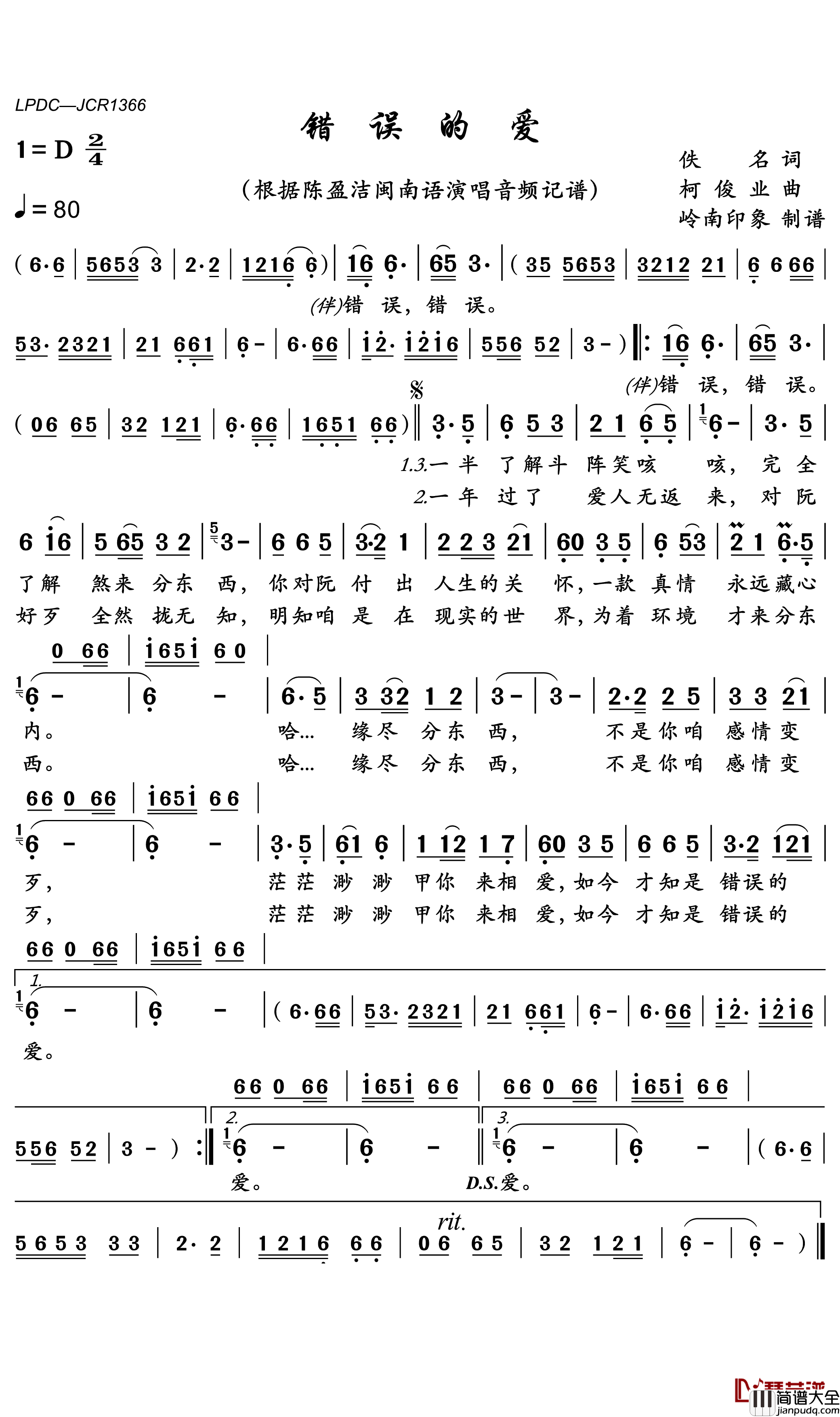 错误的爱简谱(歌词)_陈盈洁演唱_岭南印象曲谱