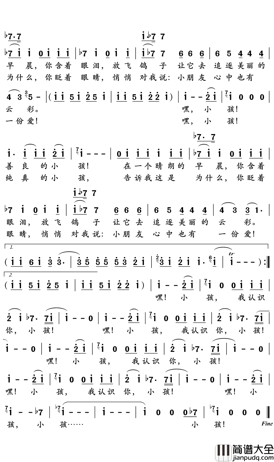 嘿!小孩简谱(歌词)_陈洲宏记谱