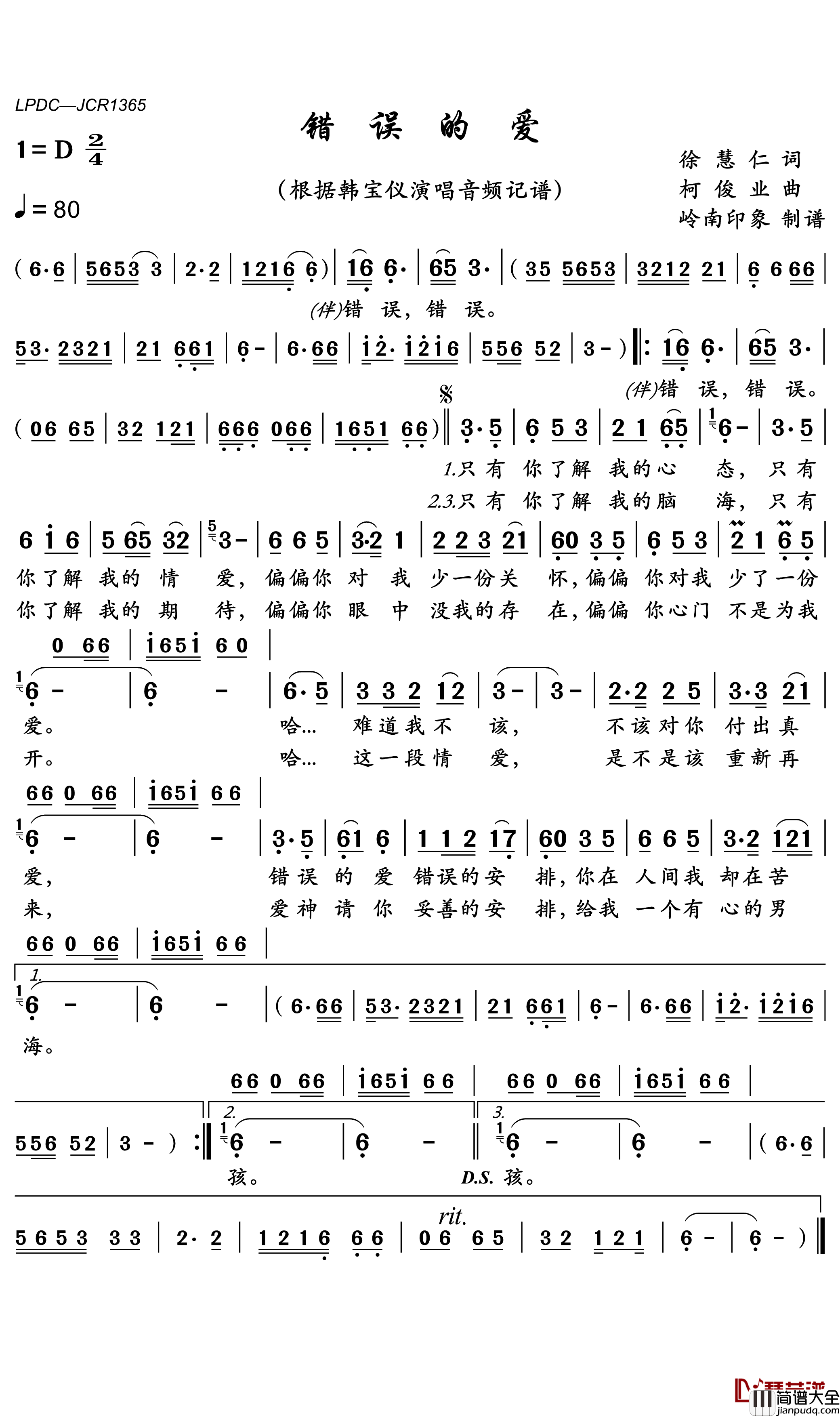 错误的爱简谱(歌词)_韩宝仪演唱_岭南印象曲谱