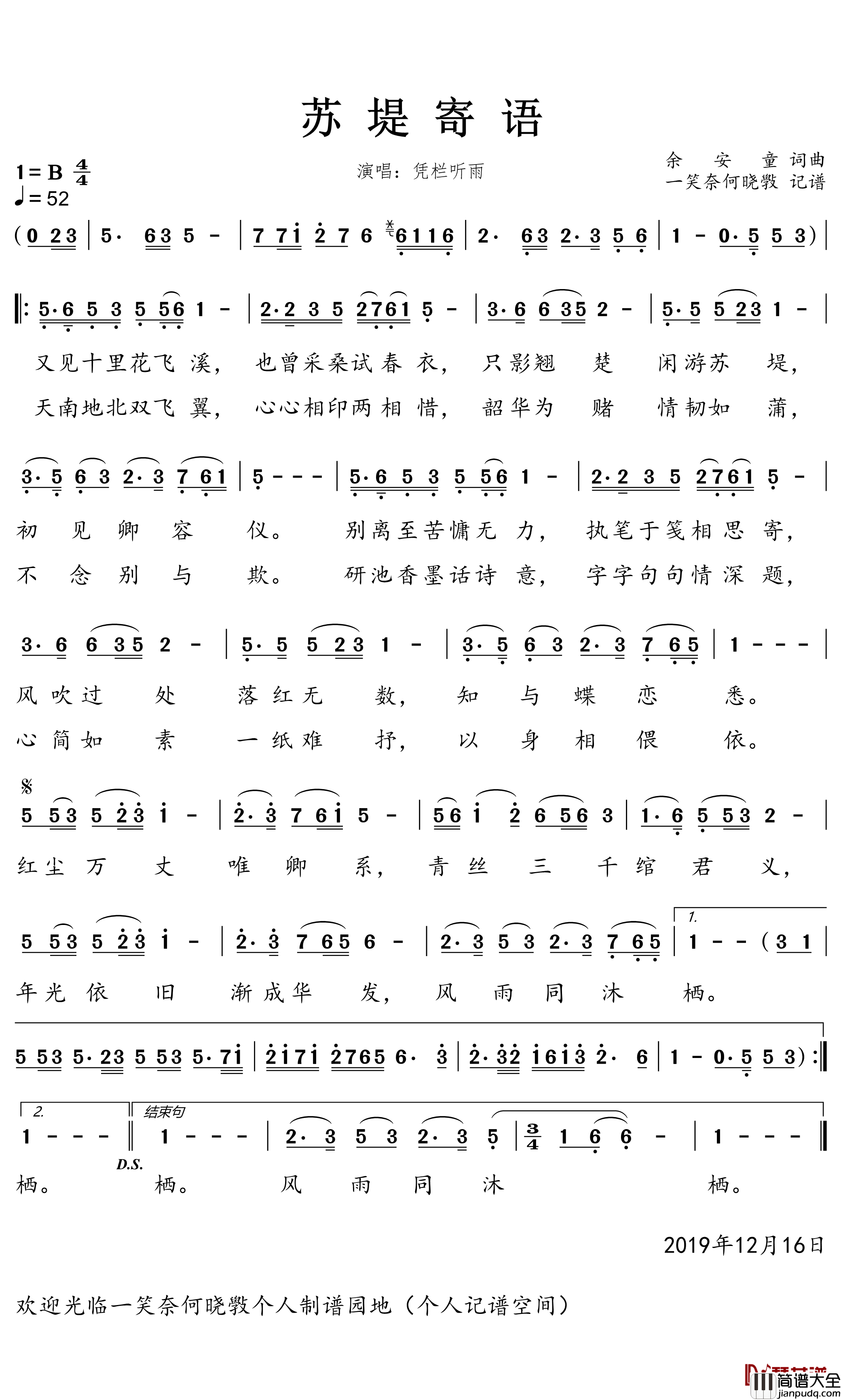 苏堤寄语简谱(歌词)_凭栏听雨演唱_一笑奈何晓斅曲谱