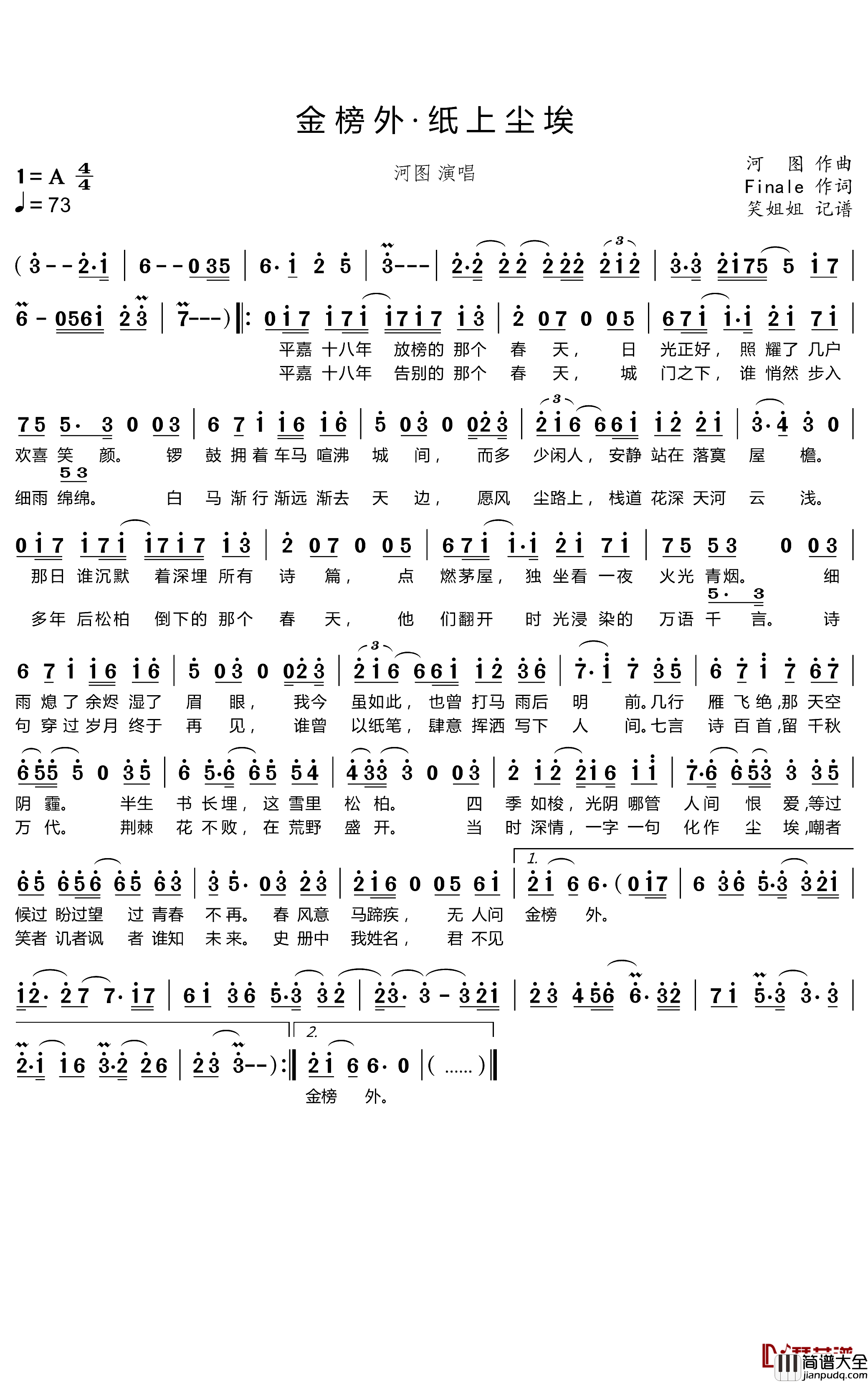 金榜外·纸上尘埃简谱(歌词)_河图/汐音社演唱_笑姐姐上传