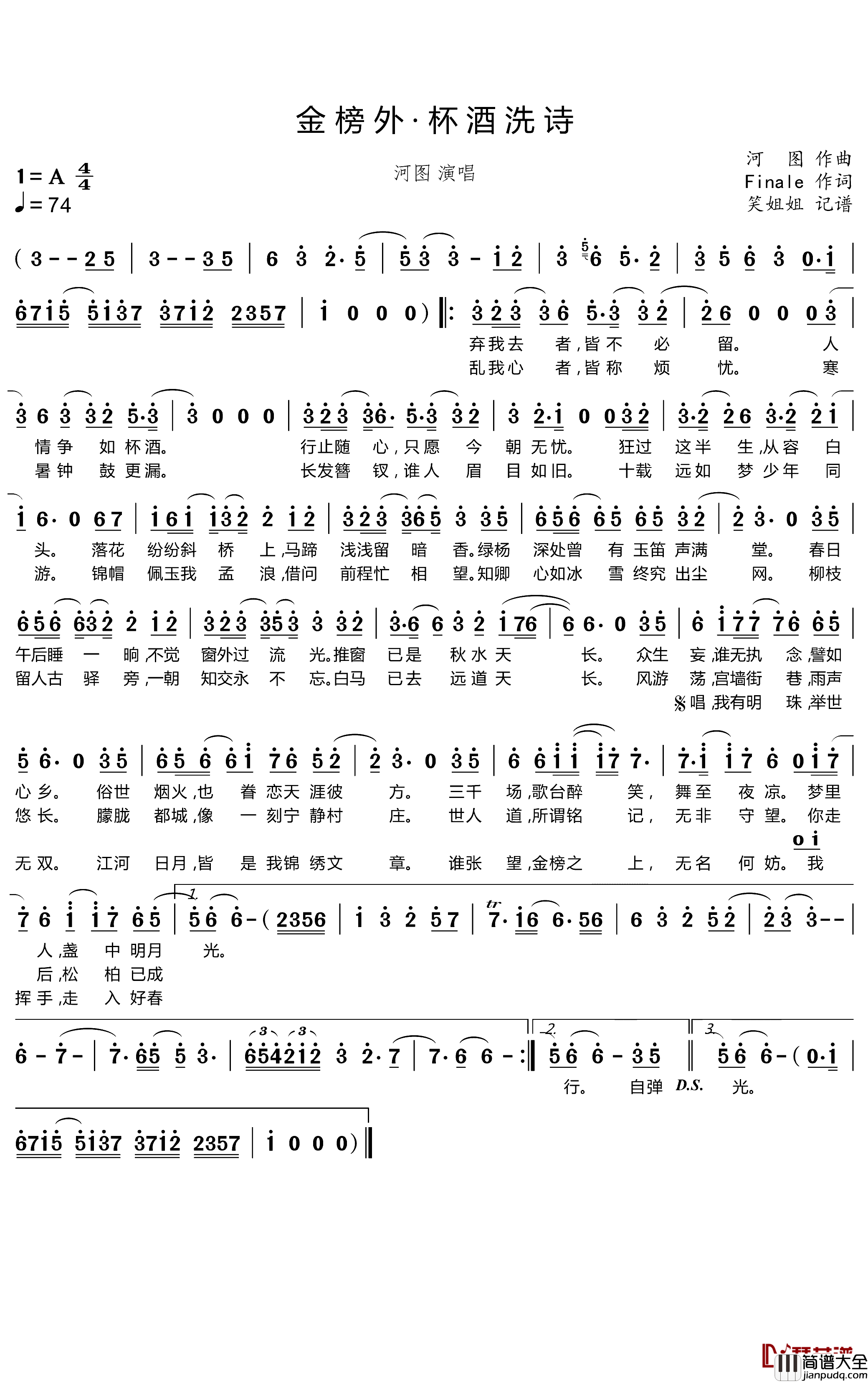 金榜外·杯酒洗诗简谱(歌词)_河图/汐音社演唱_笑姐姐上传