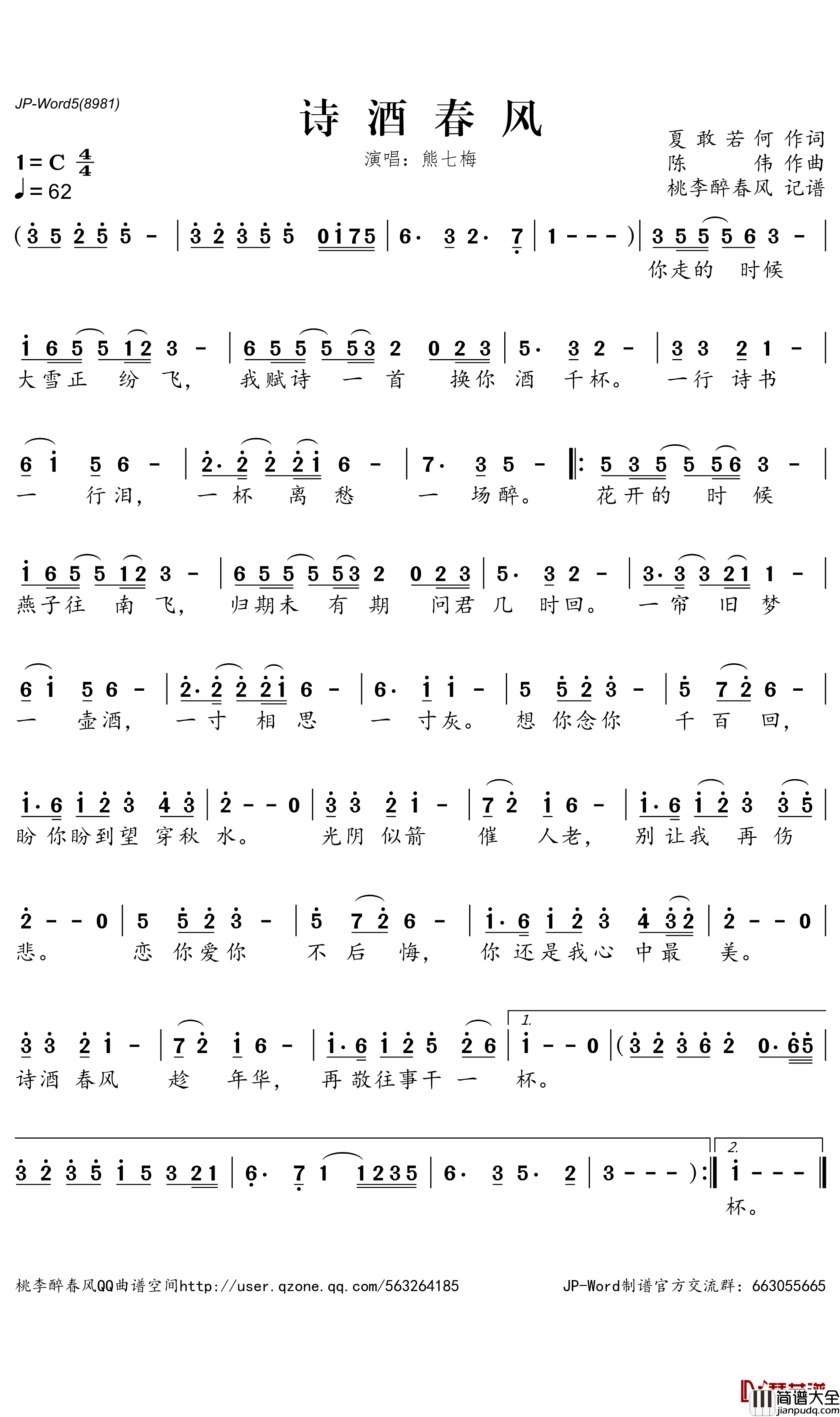 诗酒春风简谱_熊七梅演唱_桃李醉春风记谱