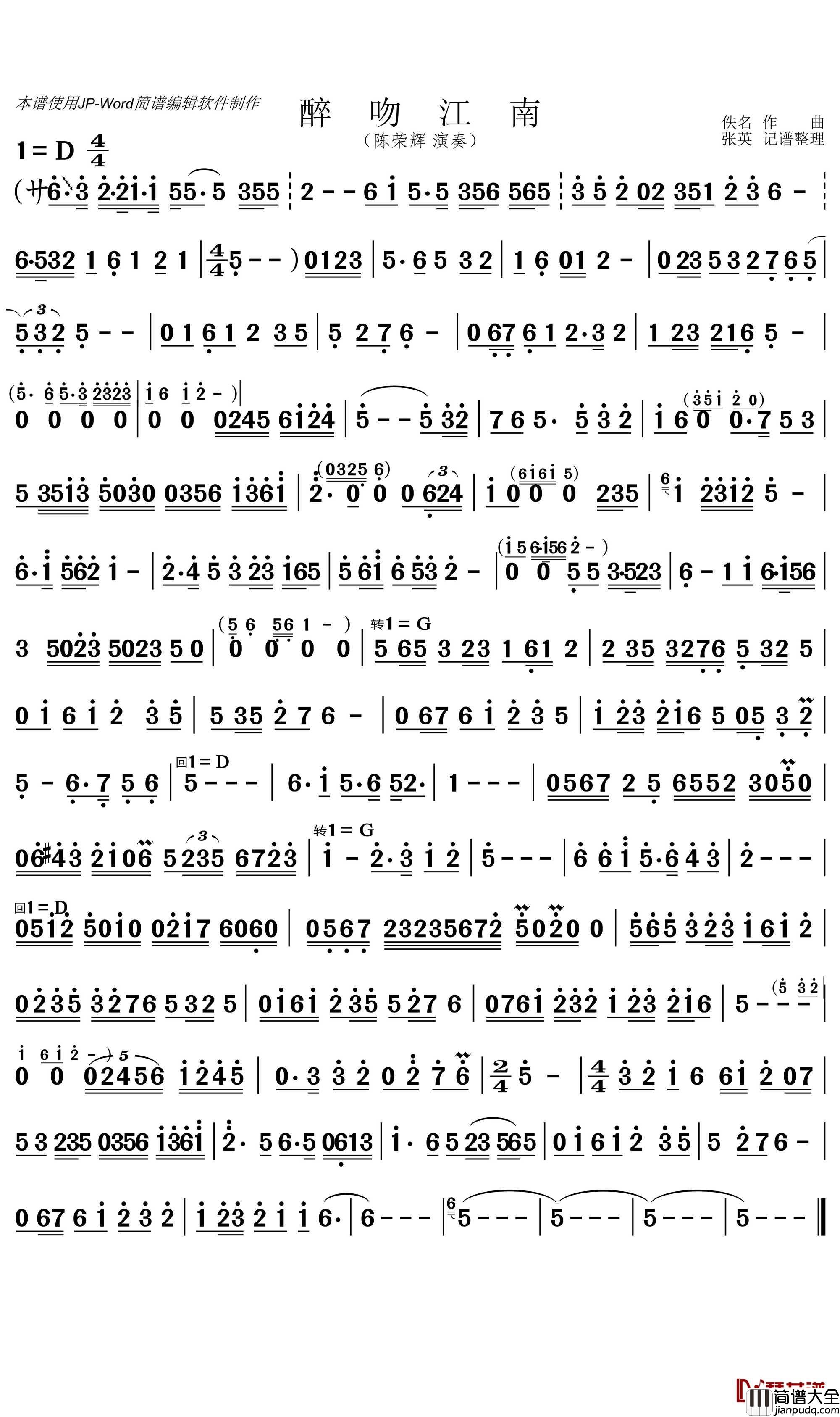 醉吻江南简谱(歌词)_陈荣辉演唱_张英记谱