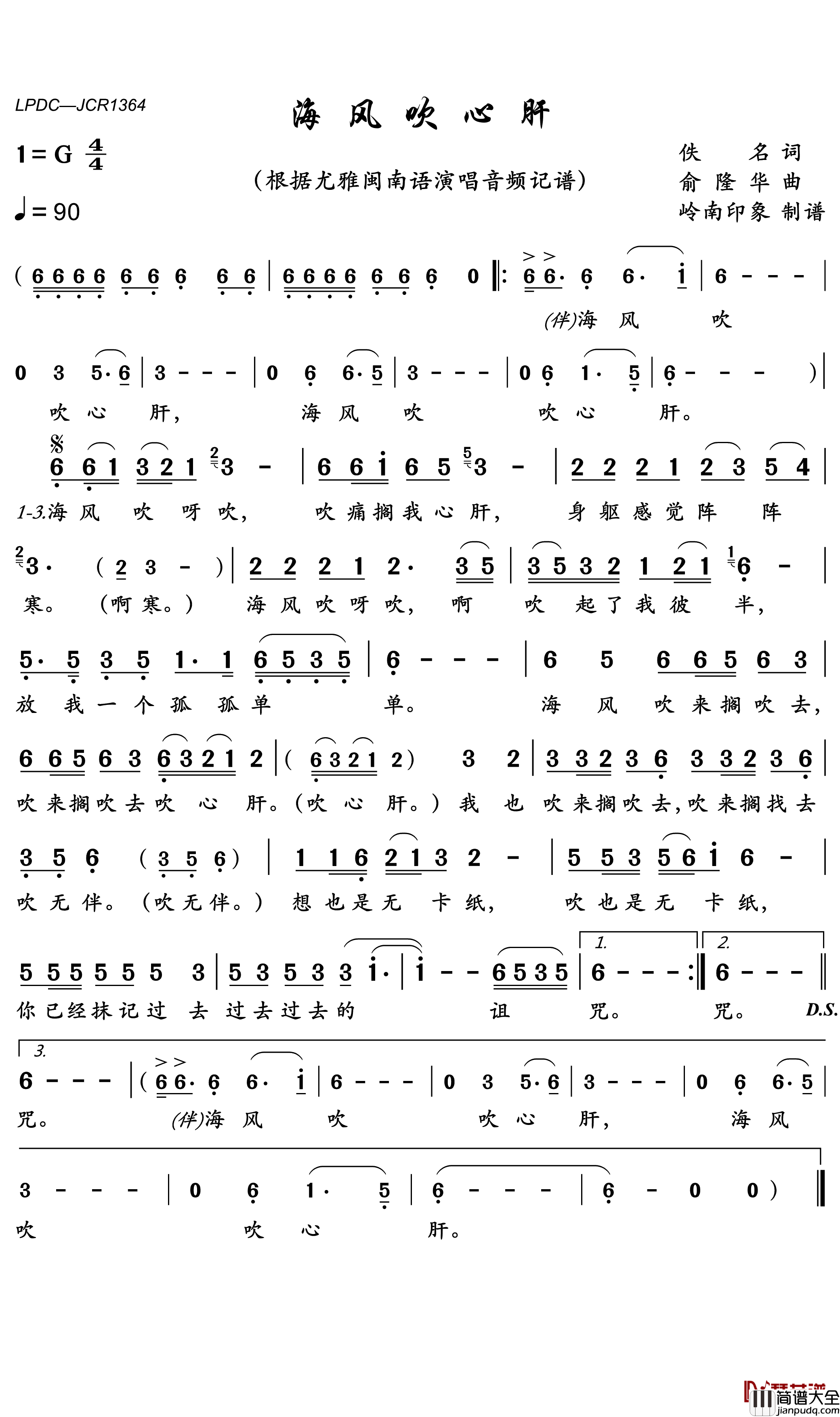 海风吹心肝简谱(歌词)_尤雅演唱_岭南印象曲谱