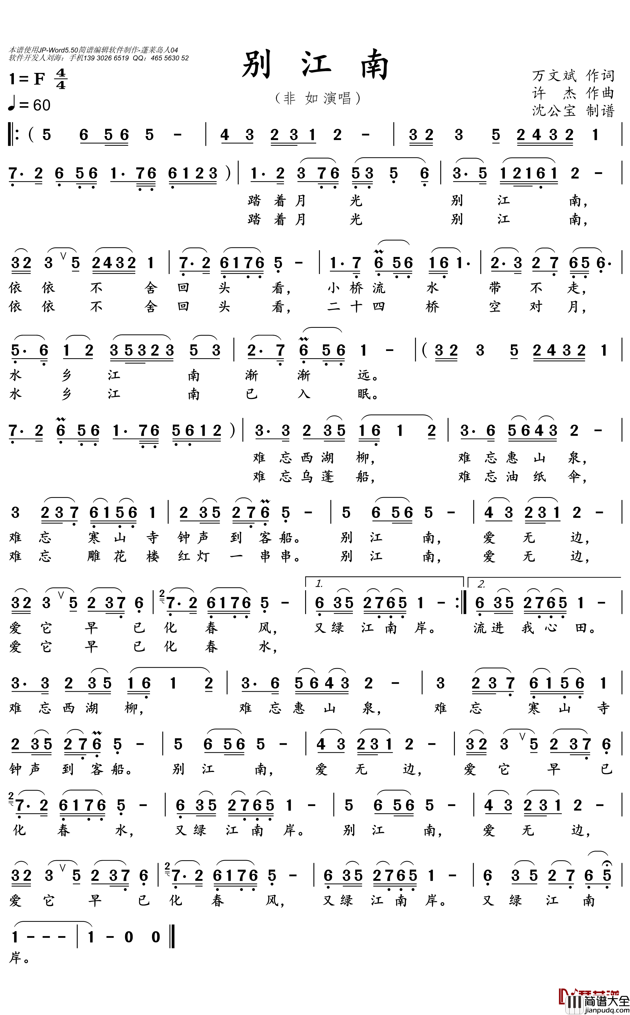 别江南简谱(歌词)_非如演唱_沈公宝曲谱