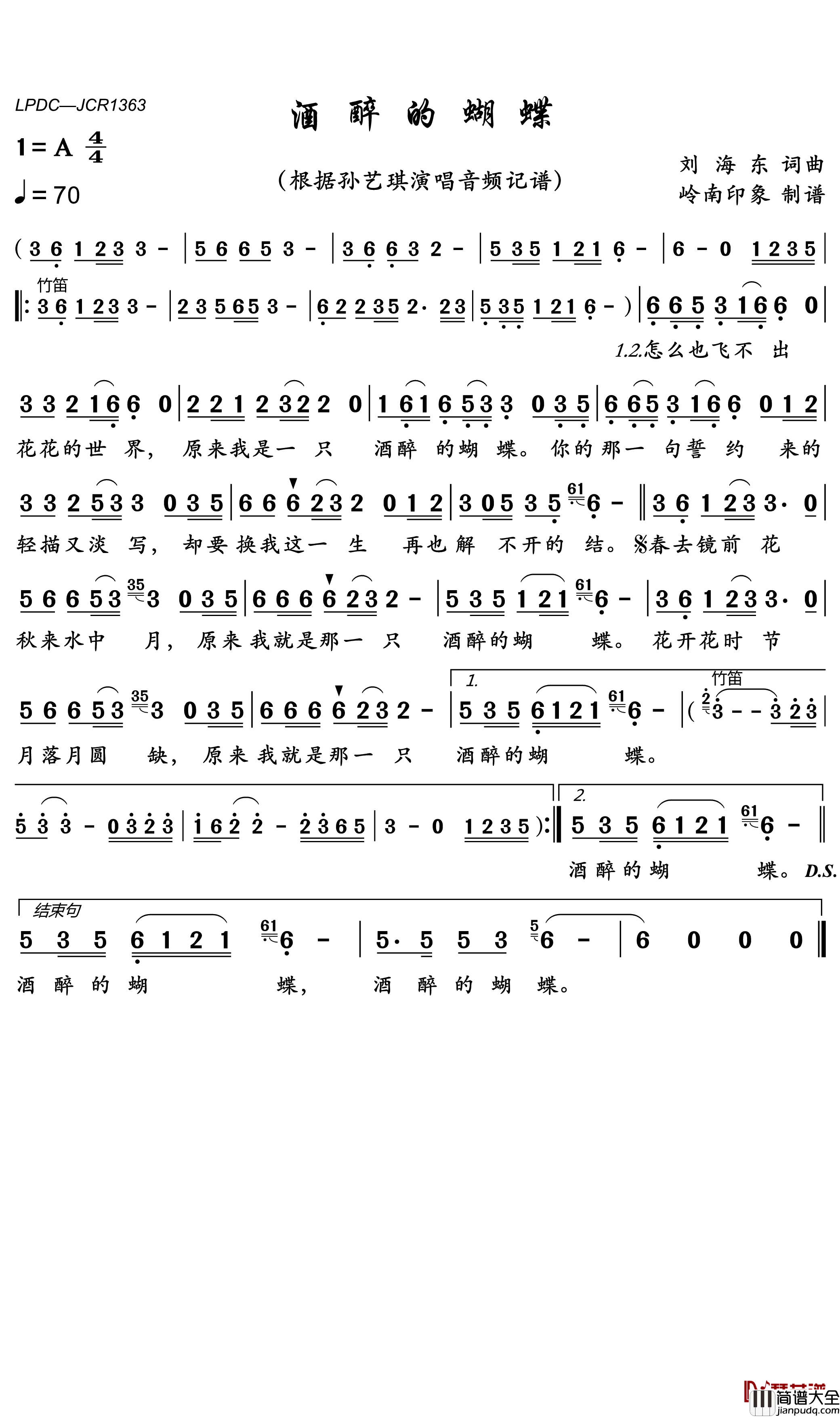 酒醉的蝴蝶简谱(歌词)_孙艺琪演唱_岭南印象曲谱