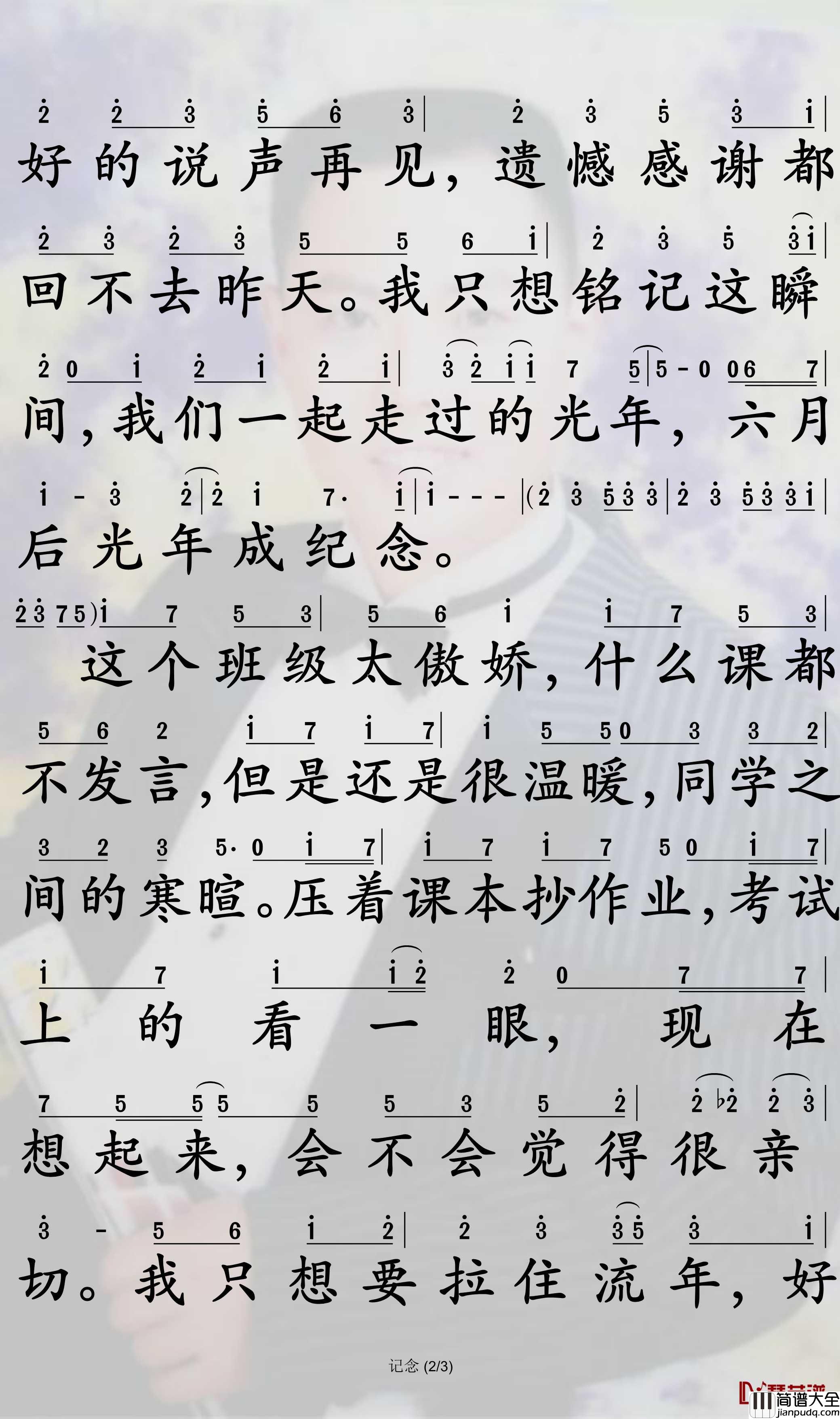 记念简谱_雷雨心演唱_孙世彦曲谱