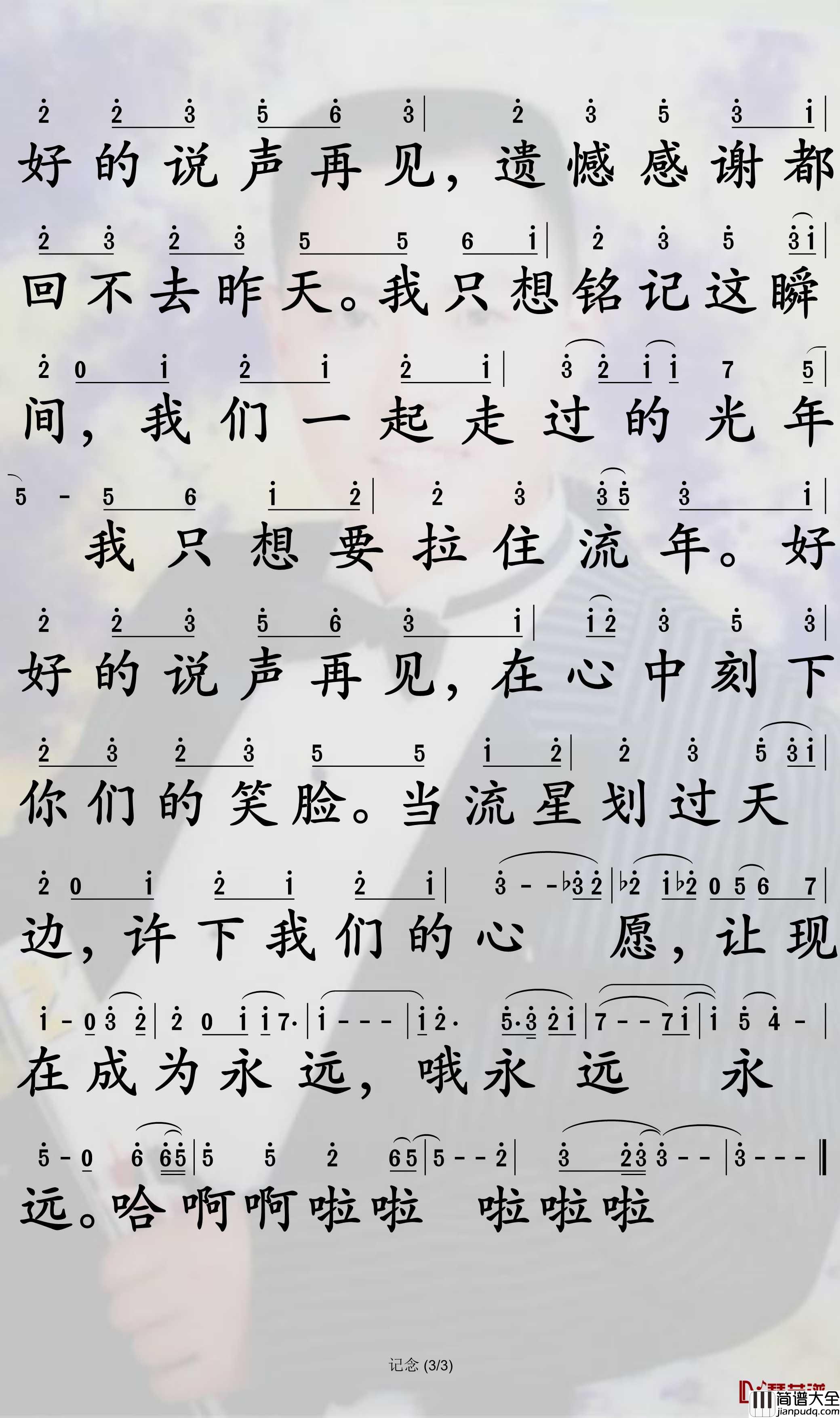 记念简谱_雷雨心演唱_孙世彦曲谱