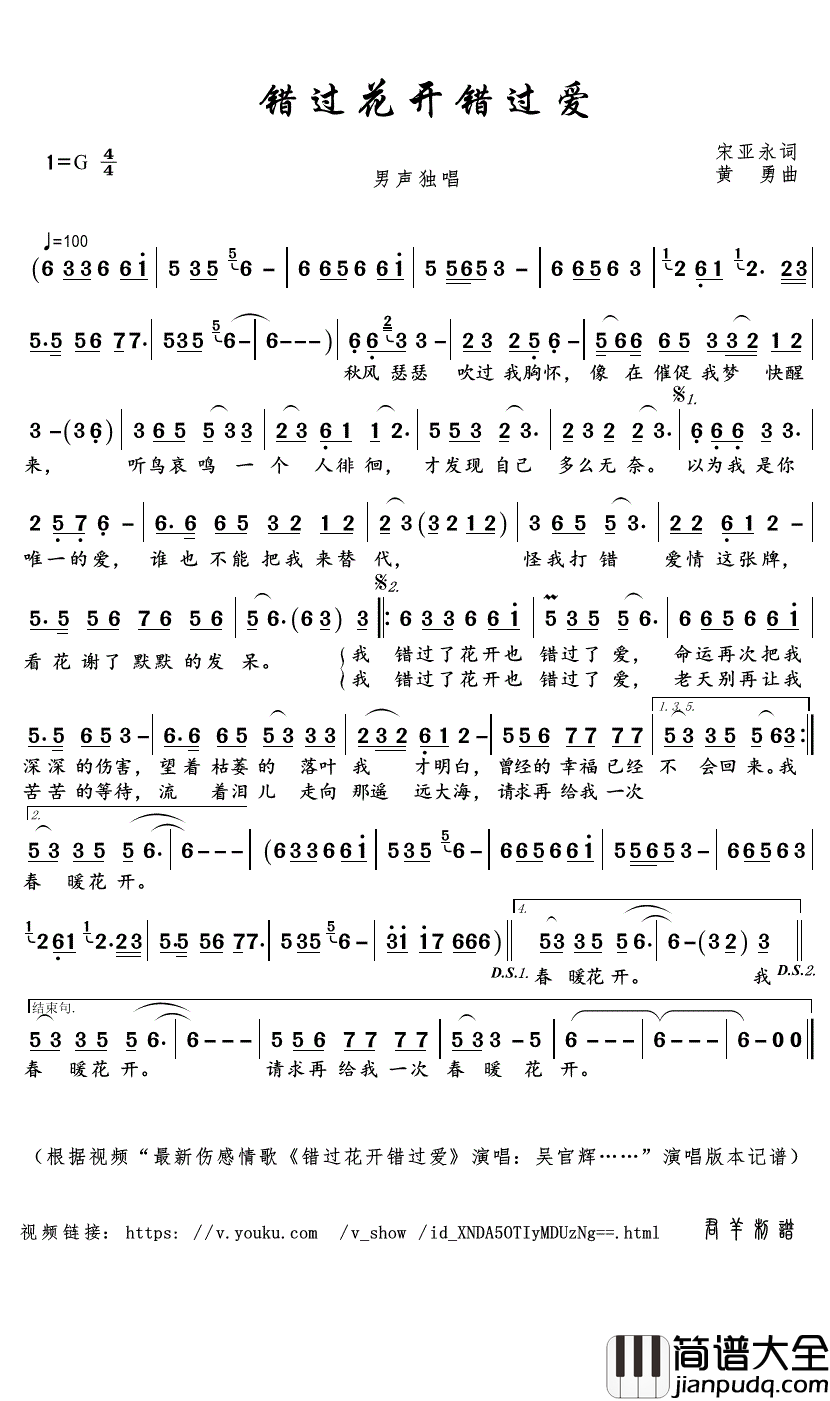 错过花开错过爱简谱(歌词)_吴官辉演唱_君羊曲谱