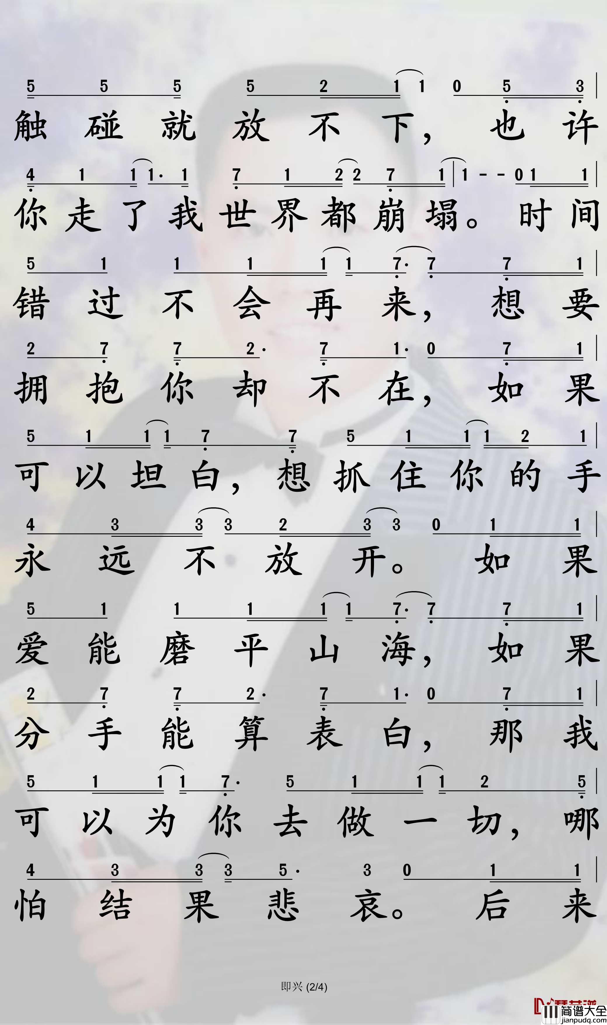 即兴简谱_小咪演唱_孙世彦曲谱