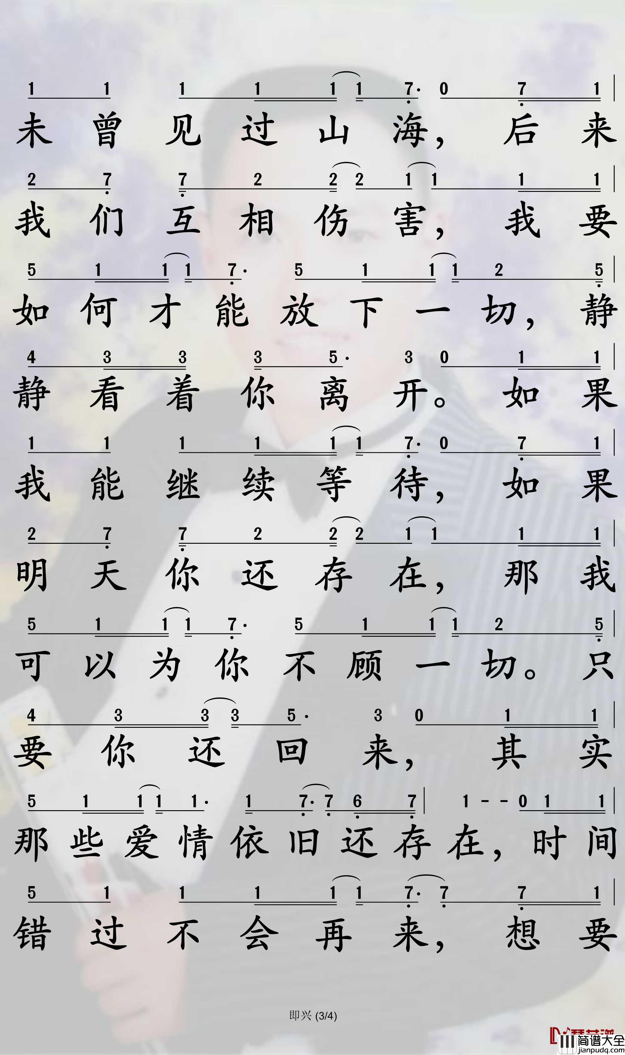 即兴简谱_小咪演唱_孙世彦曲谱