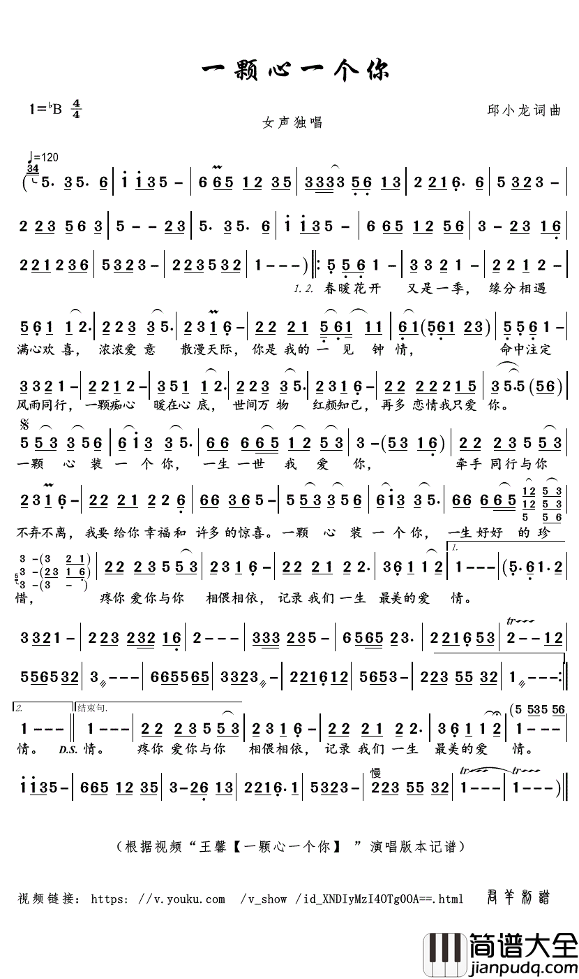 一颗心一个你简谱(歌词)_王馨演唱_君羊曲谱