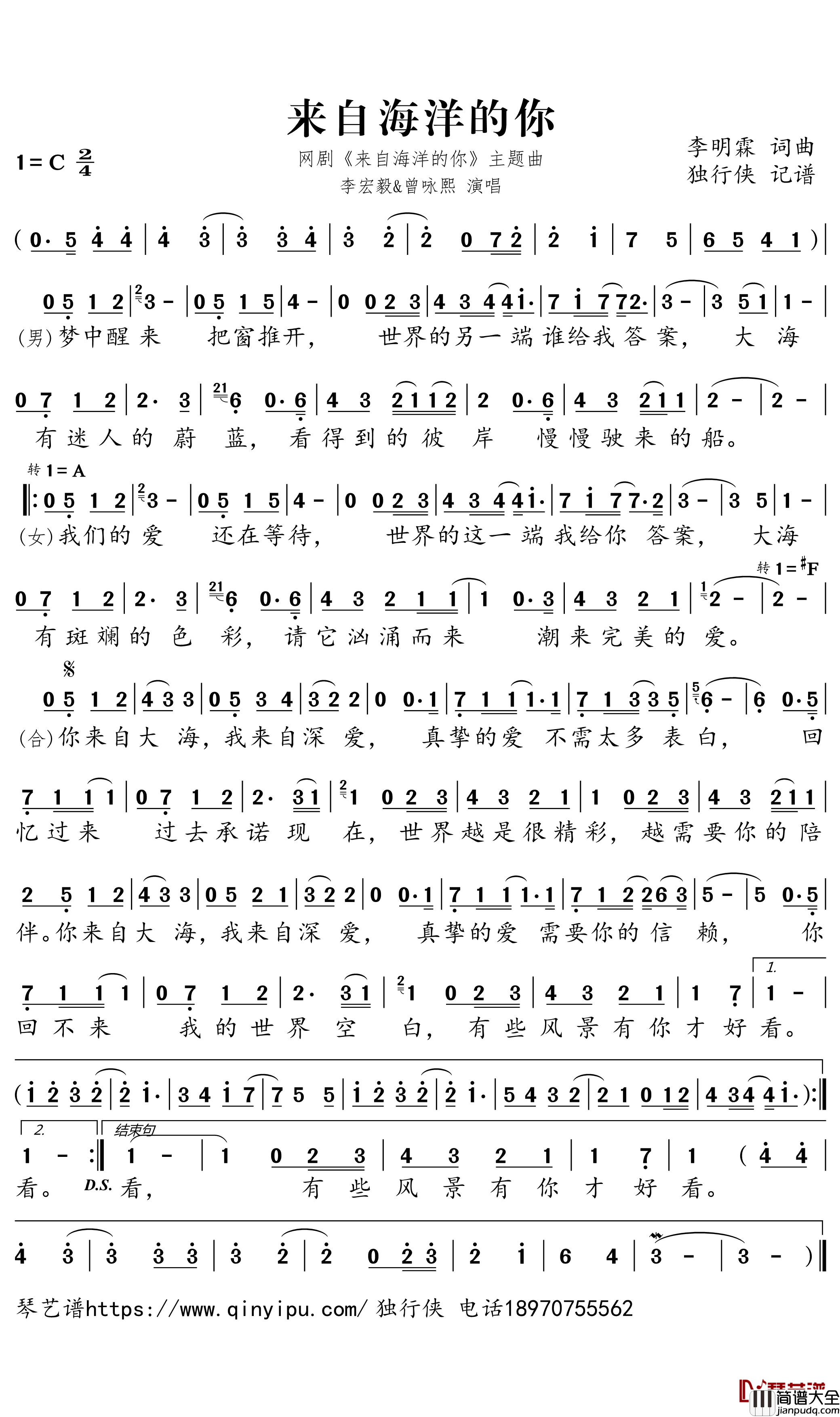 来自海洋的你简谱_李宏毅/曾咏熙演唱_独行侠曲谱