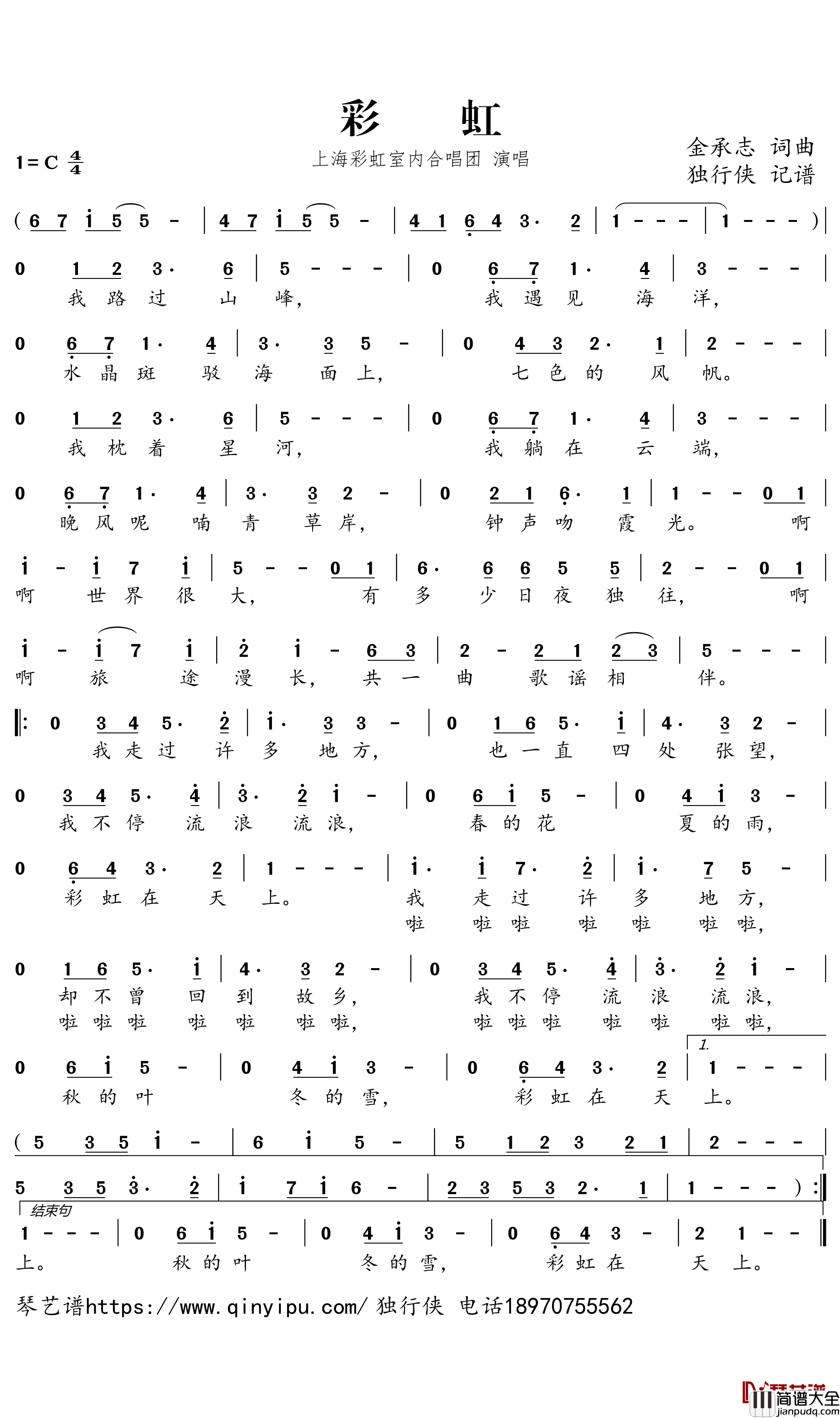 彩虹简谱_上海彩虹室内合唱团_独行侠
