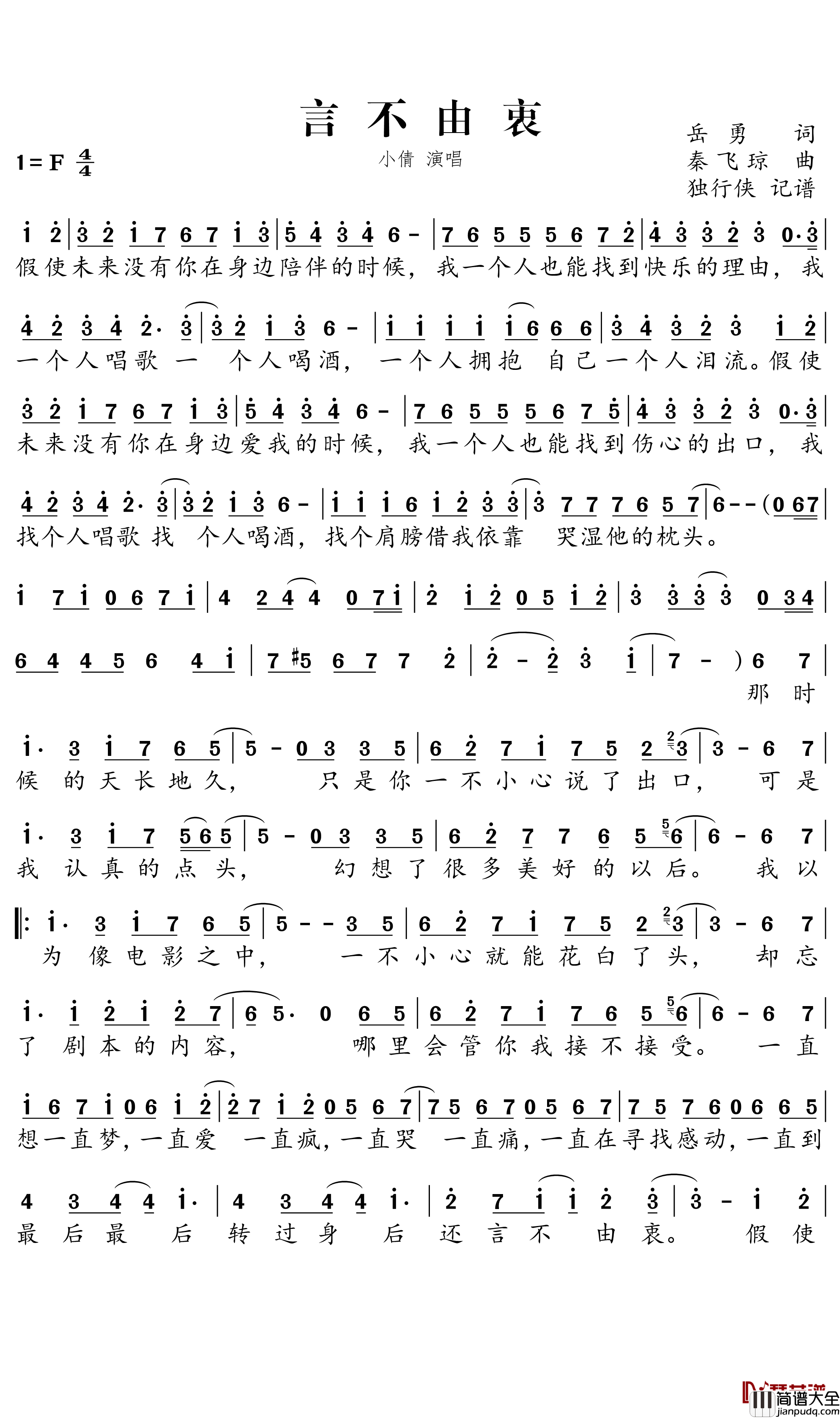 言不由衷简谱_小倩演唱_独行侠曲谱