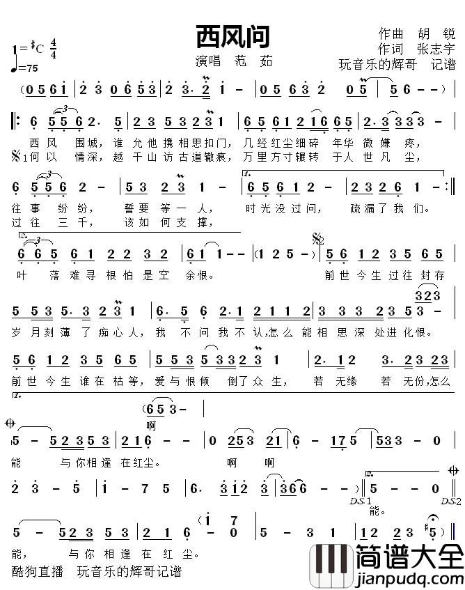 西风问简谱(歌词)_范茹演唱_玩音乐的辉哥曲谱