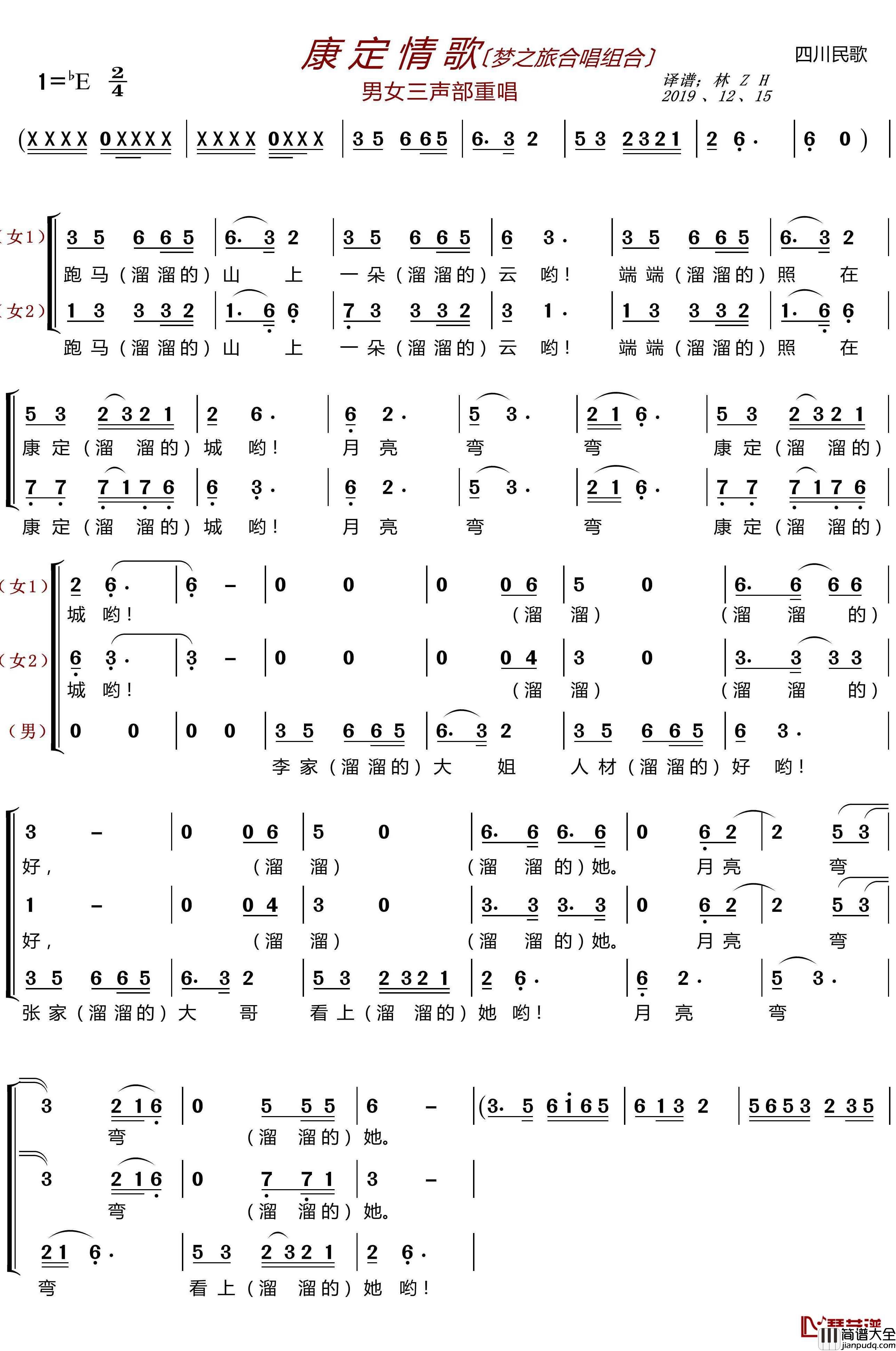 康定情歌简谱(歌词)_梦之旅组合演唱_LZH5566曲谱