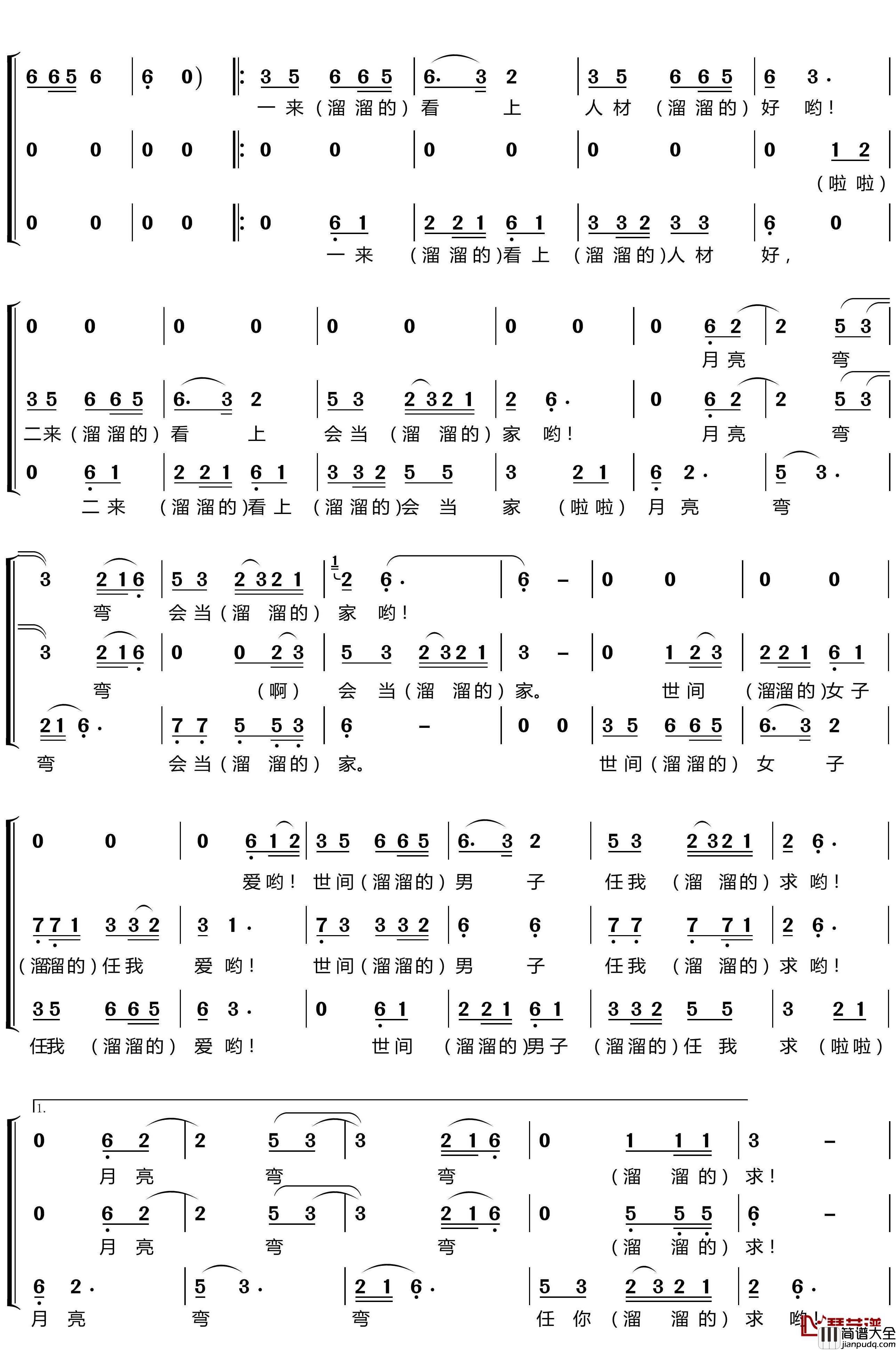 康定情歌简谱(歌词)_梦之旅组合演唱_LZH5566曲谱