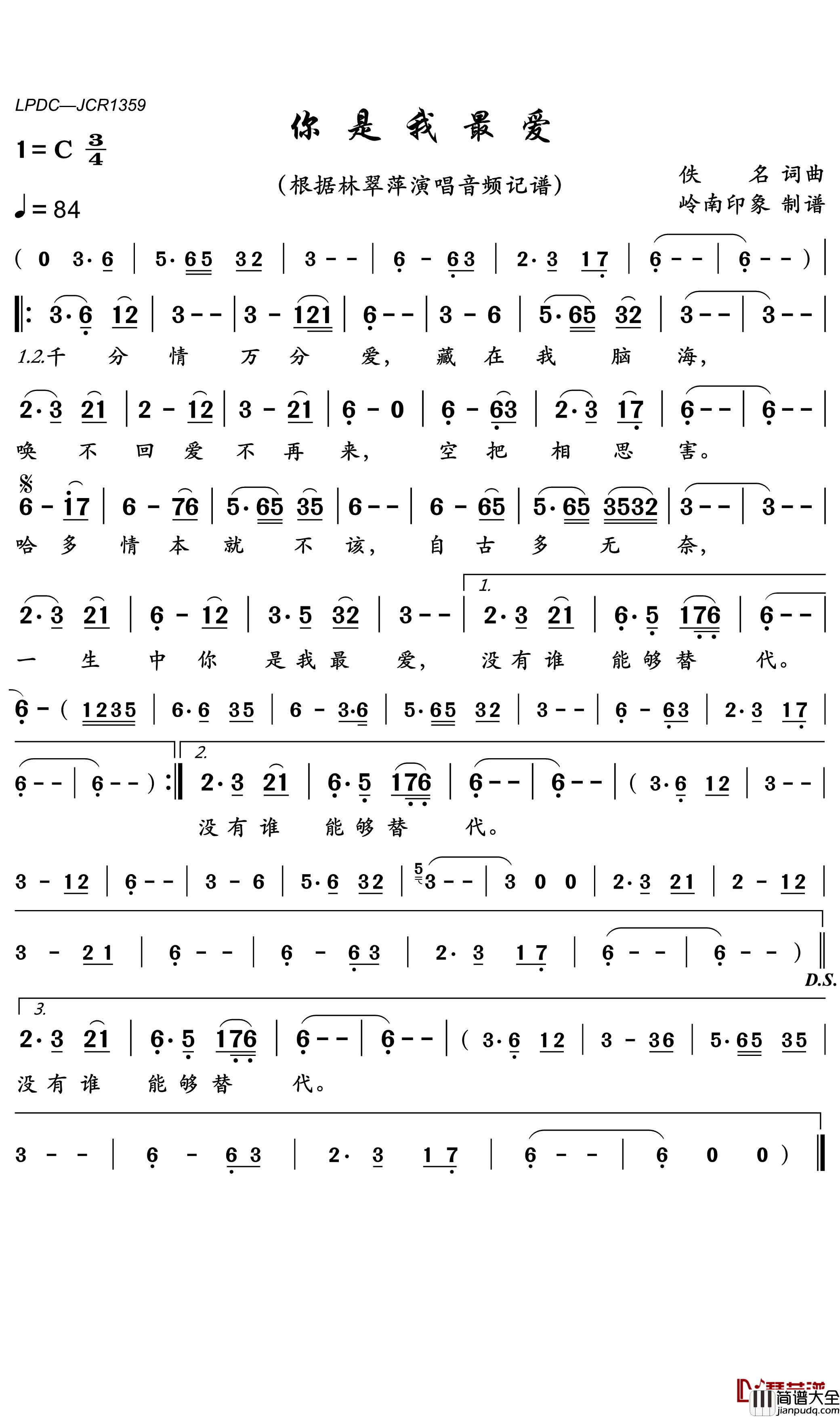 你是我最爱简谱(歌词)_林翠萍演唱_岭南印象曲谱