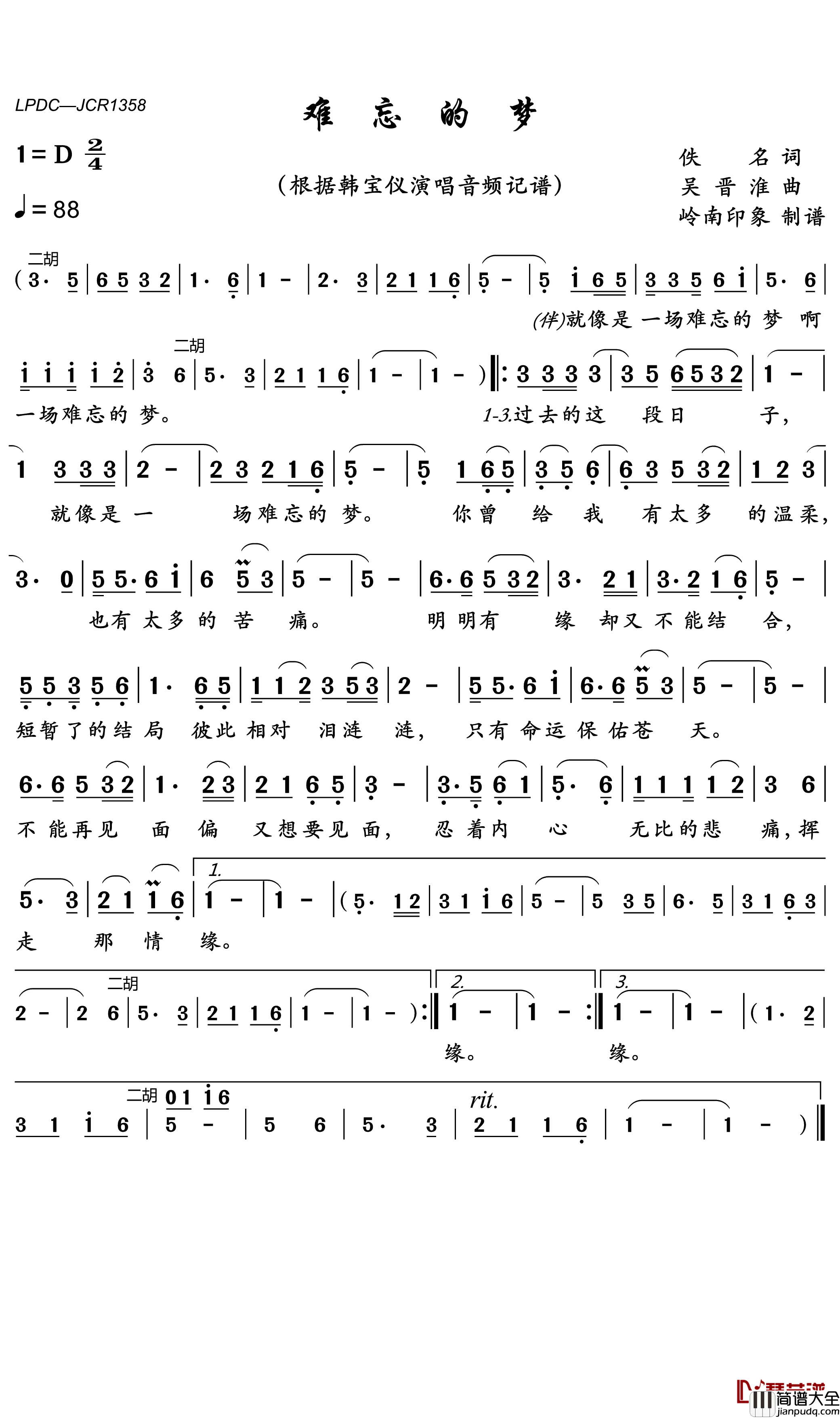 难忘的梦简谱(歌词)_韩宝仪演唱