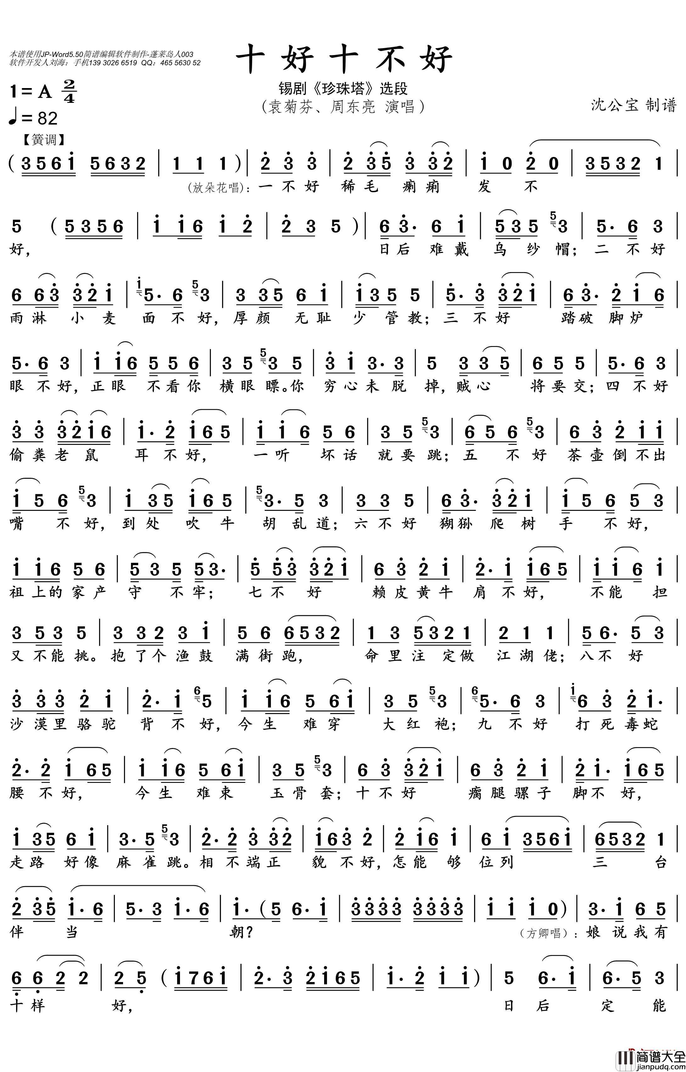 十好十不好简谱(歌词)_倪同芳/周东亮演唱_锡剧_珍珠塔_选段