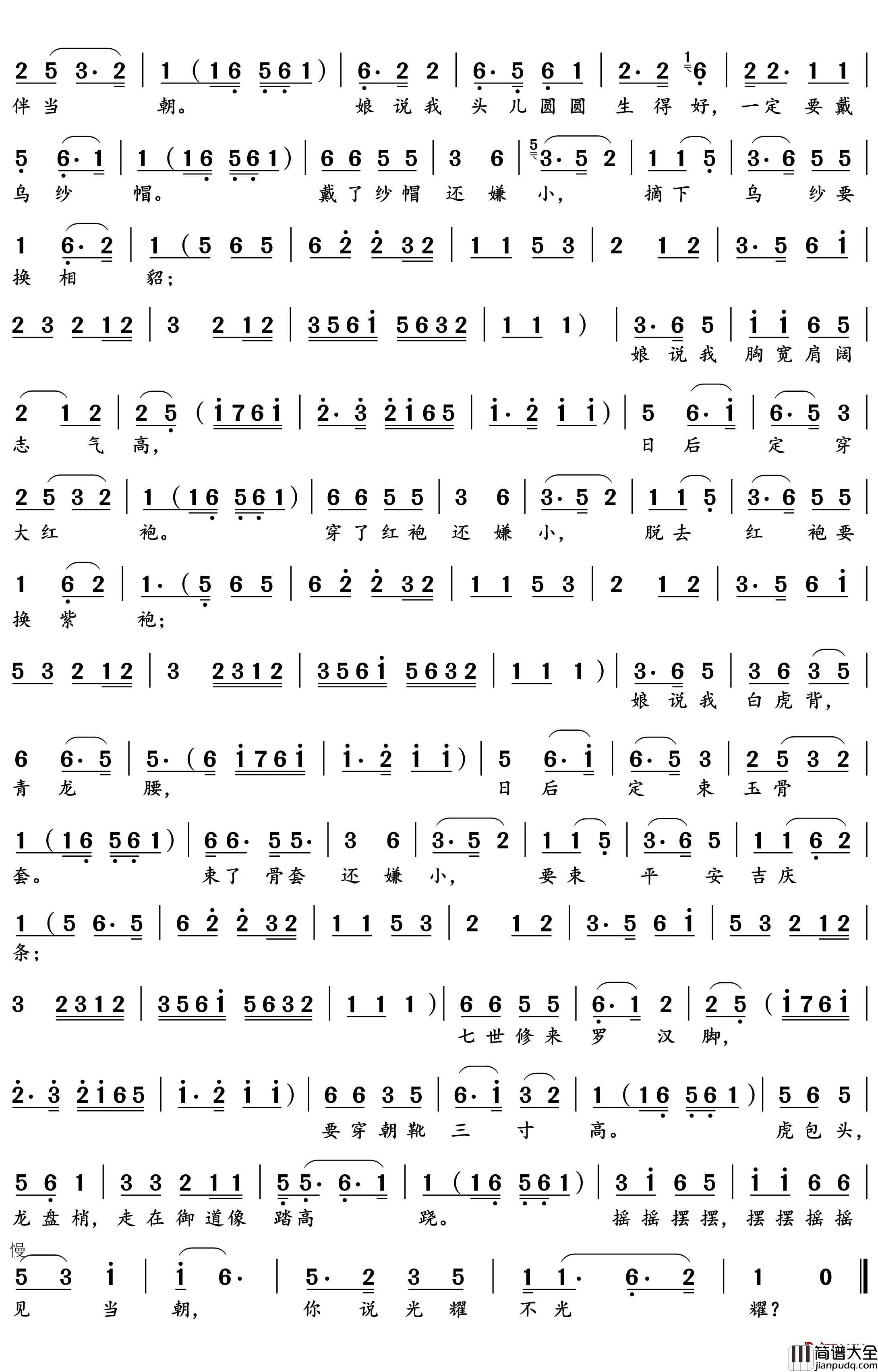 十好十不好简谱(歌词)_倪同芳/周东亮演唱_锡剧_珍珠塔_选段