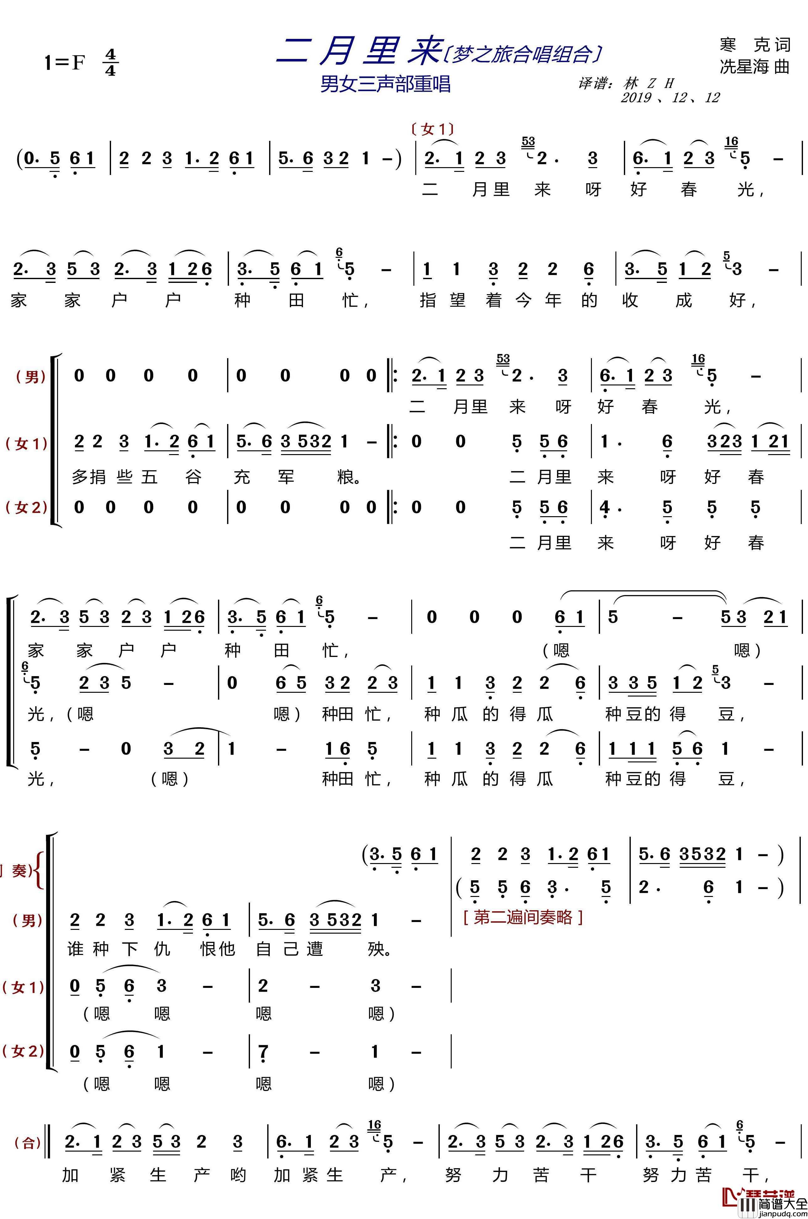 二月里来简谱(歌词)_梦之旅组合演唱_LZH5566曲谱