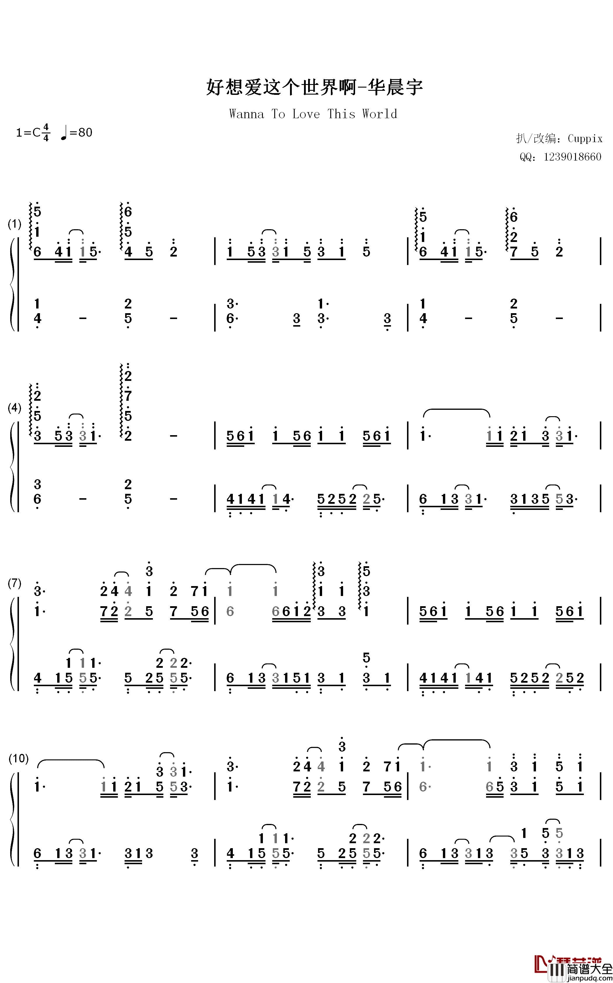 好想爱这个世界啊钢琴简谱_数字双手_华晨宇