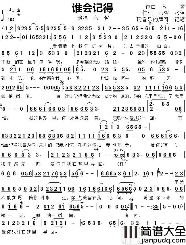 谁会记得简谱(歌词)_六哲演唱_玩音乐的辉哥上传