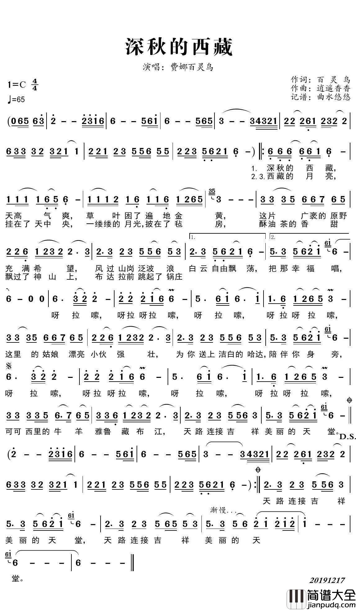 深秋的西藏简谱(歌词)_费娜百灵鸟演唱_曲水悠悠上传