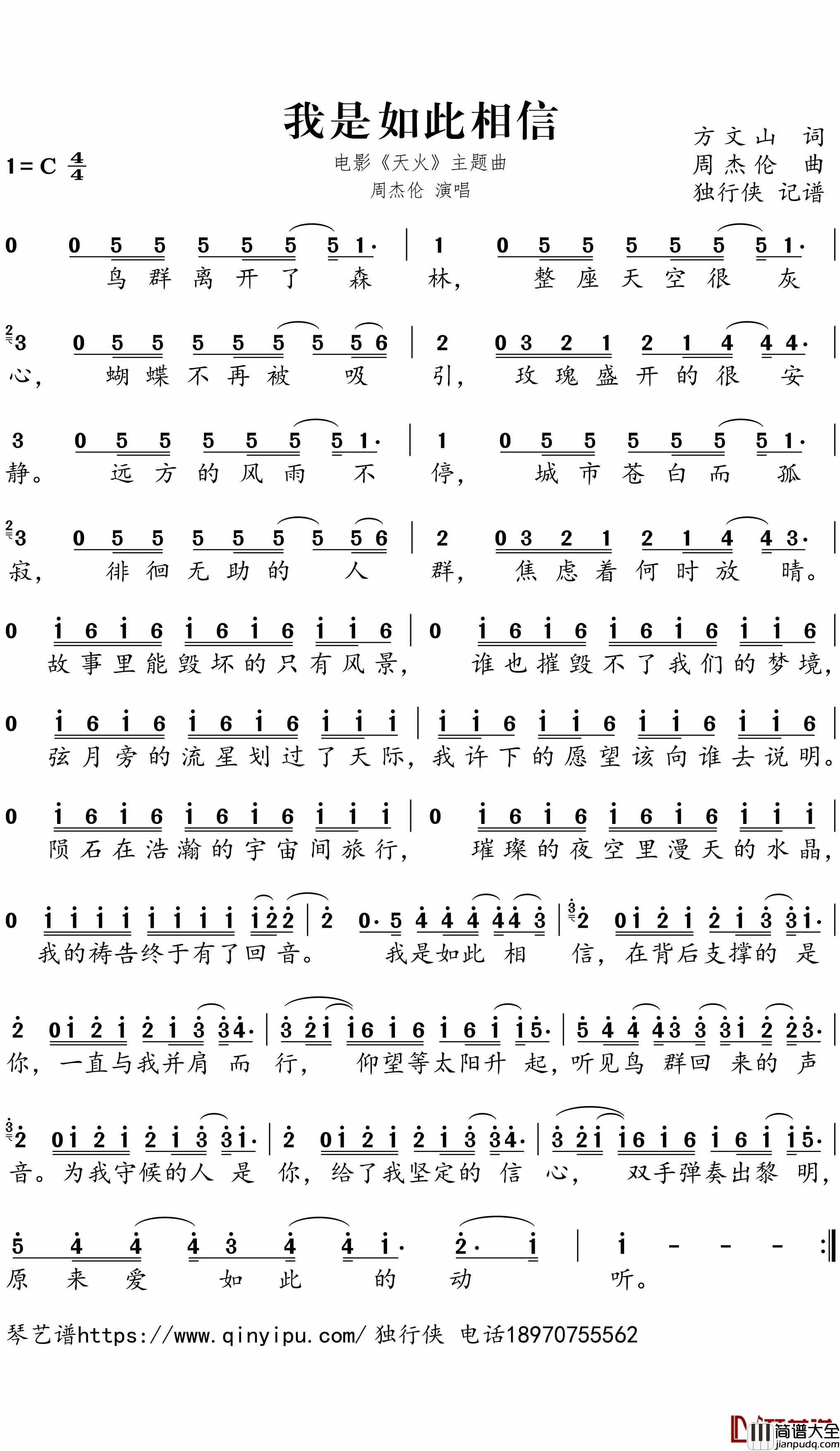 我是如此相信简谱_周杰伦演唱_电影_天火_主题曲