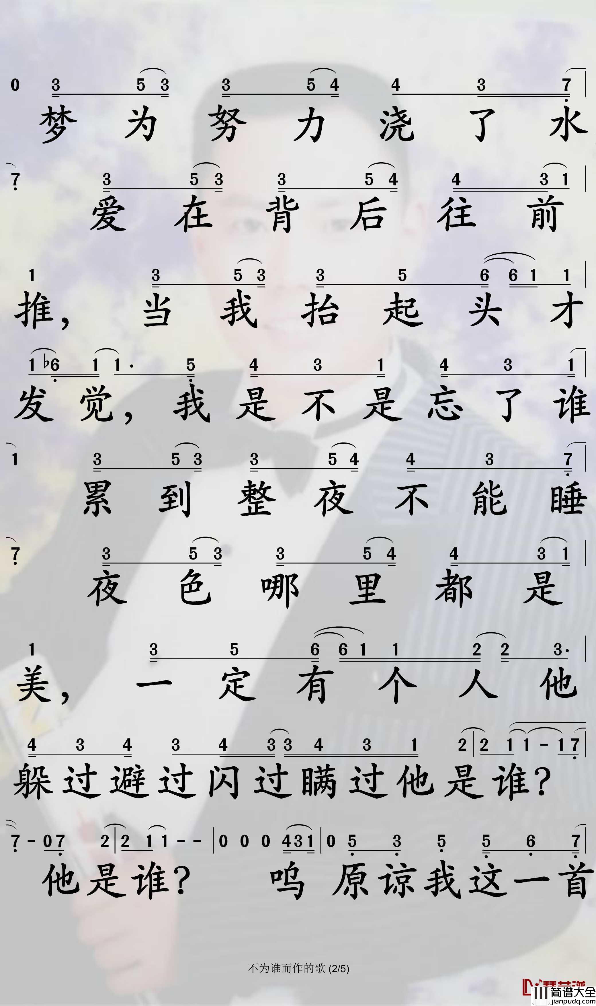 不为谁而作的歌简谱_林俊杰演唱_孙世彦曲谱