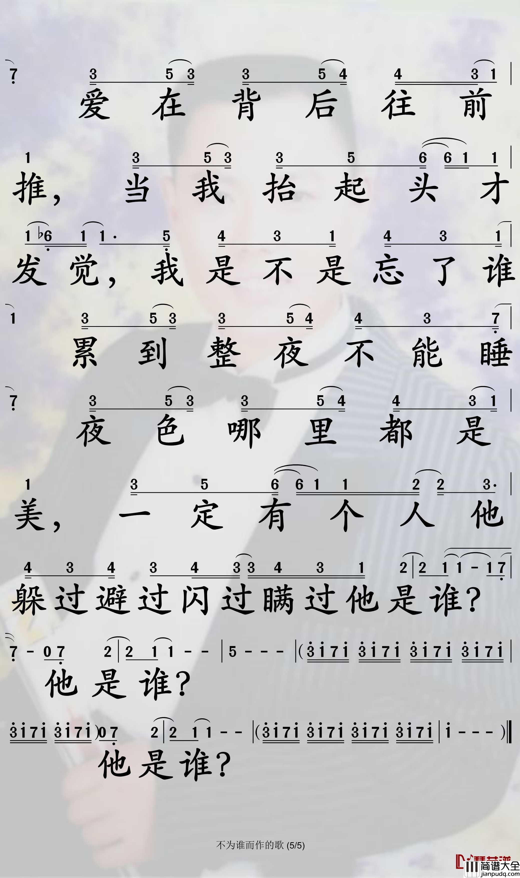 不为谁而作的歌简谱_林俊杰演唱_孙世彦曲谱