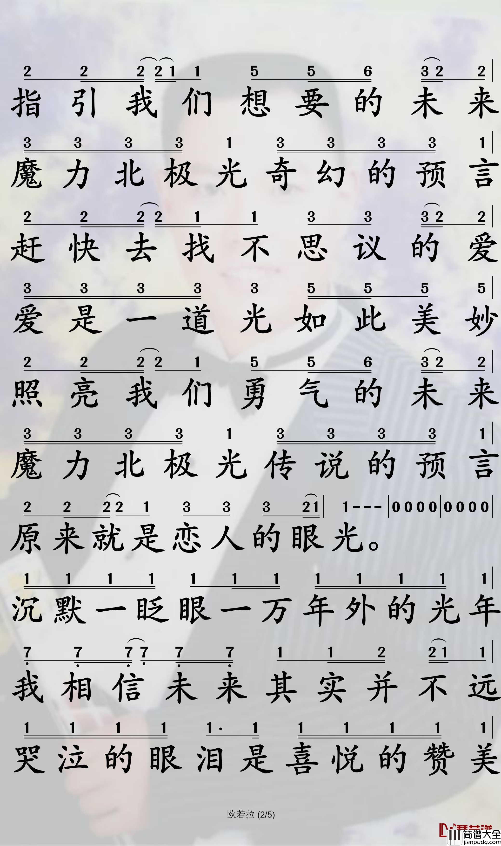 欧若拉简谱_张韶涵演唱_孙世彦曲谱