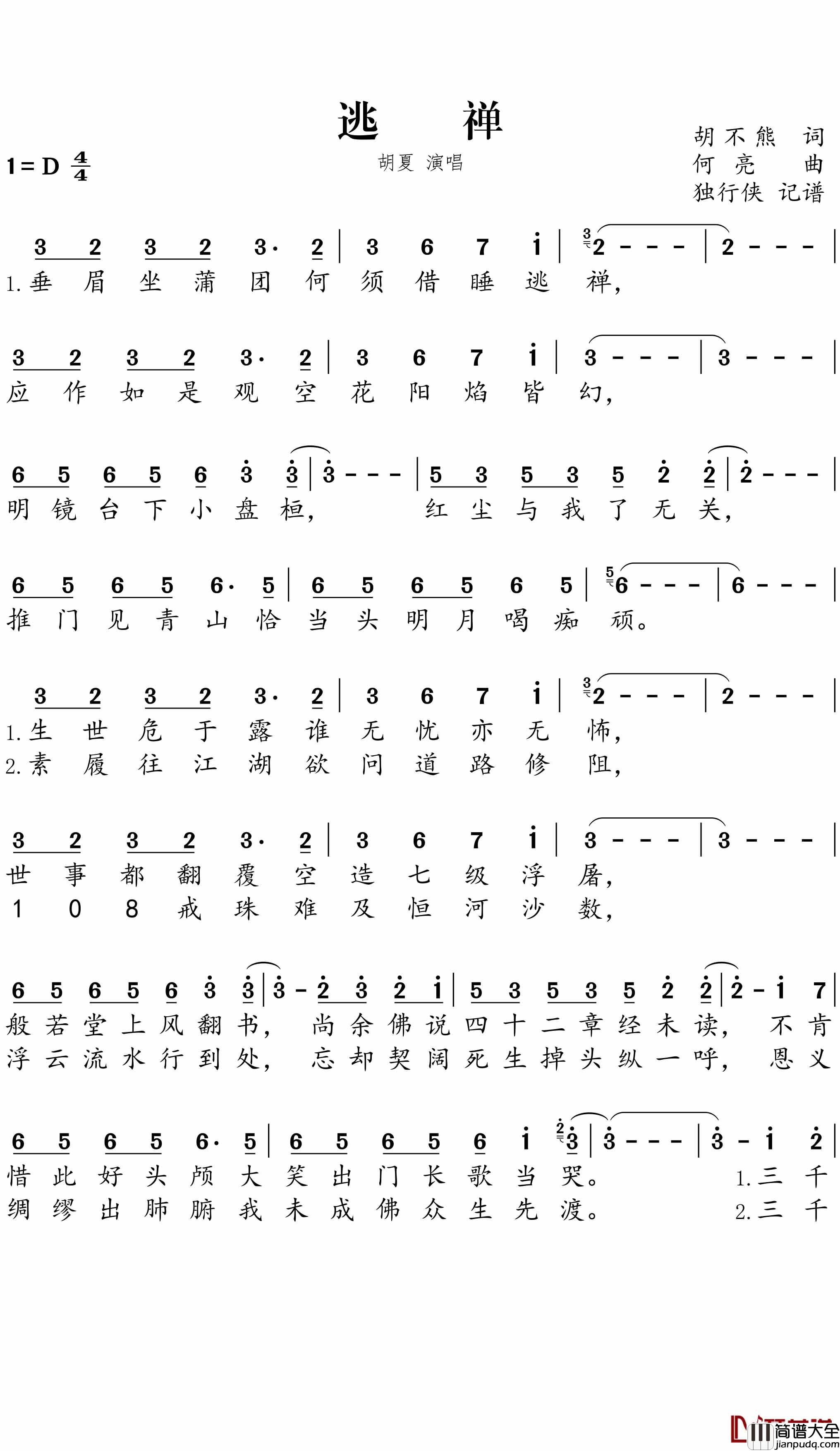 逃禅简谱_胡夏演唱_少林门派_天涯明月刀_主题曲