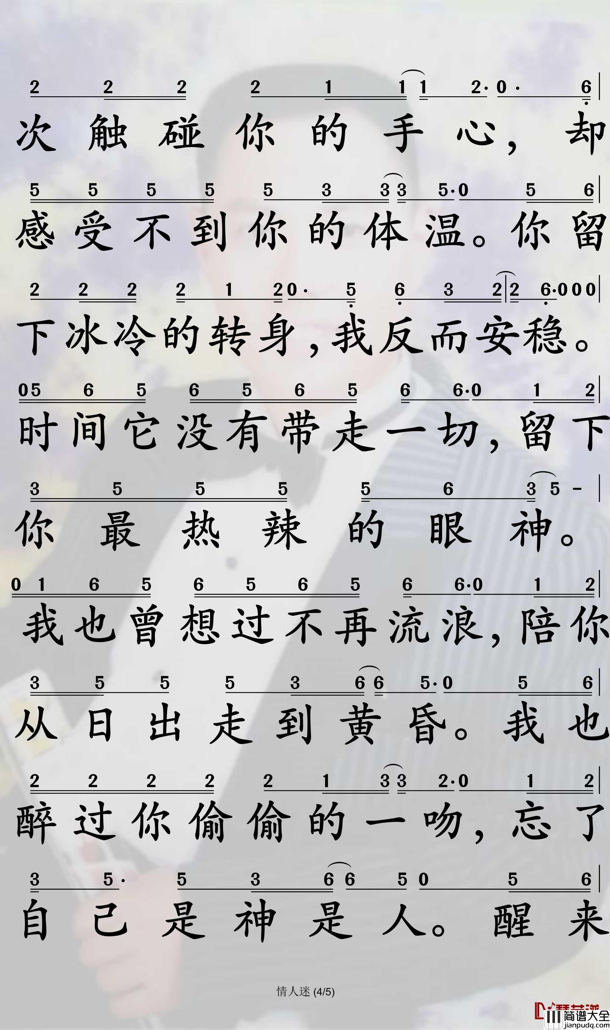 情人迷简谱(歌词)_王琪演唱_孙世彦曲谱
