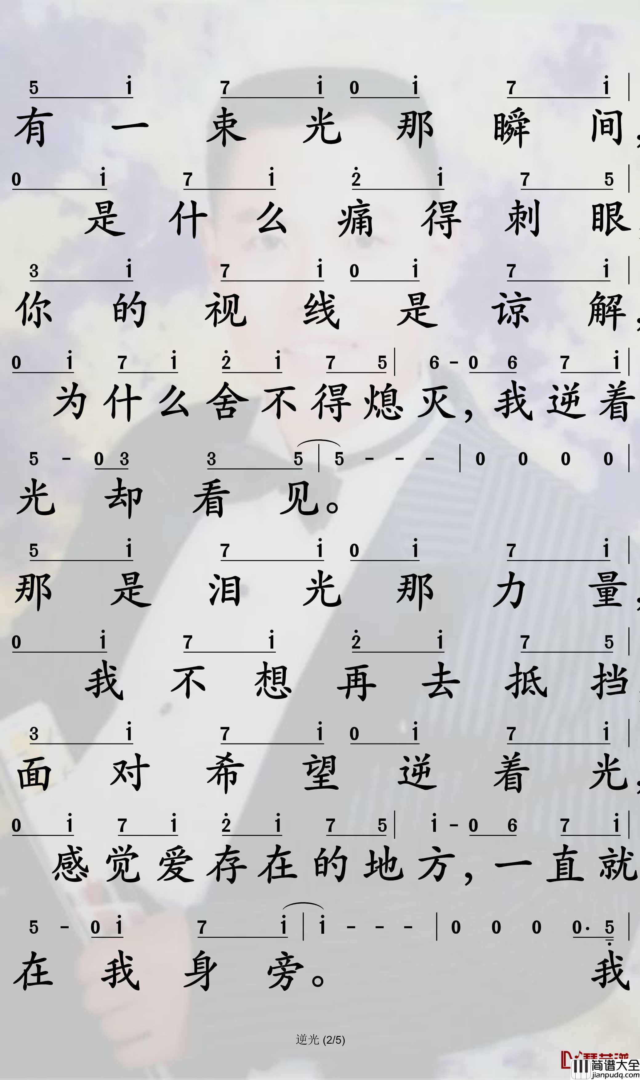 逆光简谱_孙燕姿演唱_孙世彦曲谱