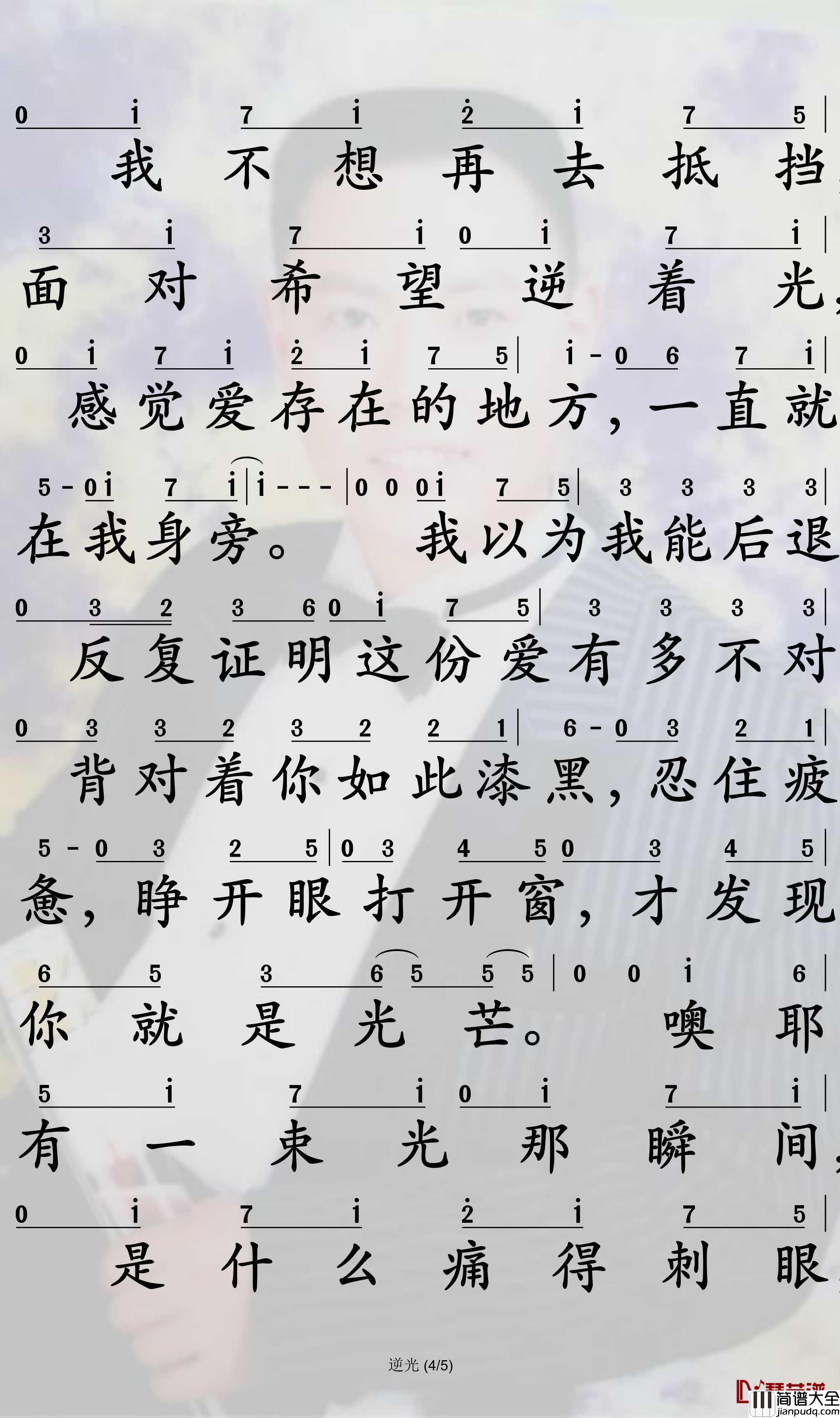 逆光简谱_孙燕姿演唱_孙世彦曲谱