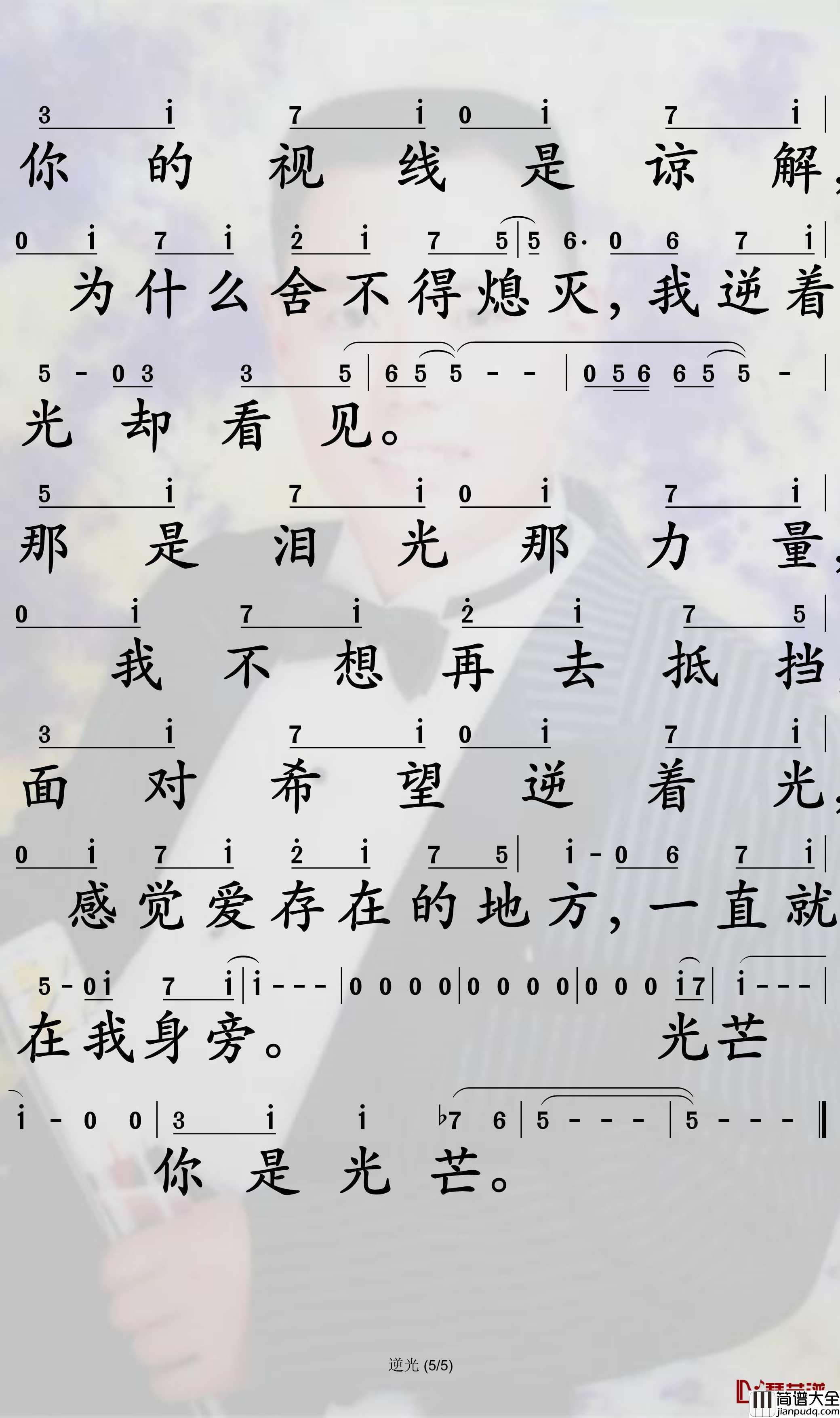 逆光简谱_孙燕姿演唱_孙世彦曲谱