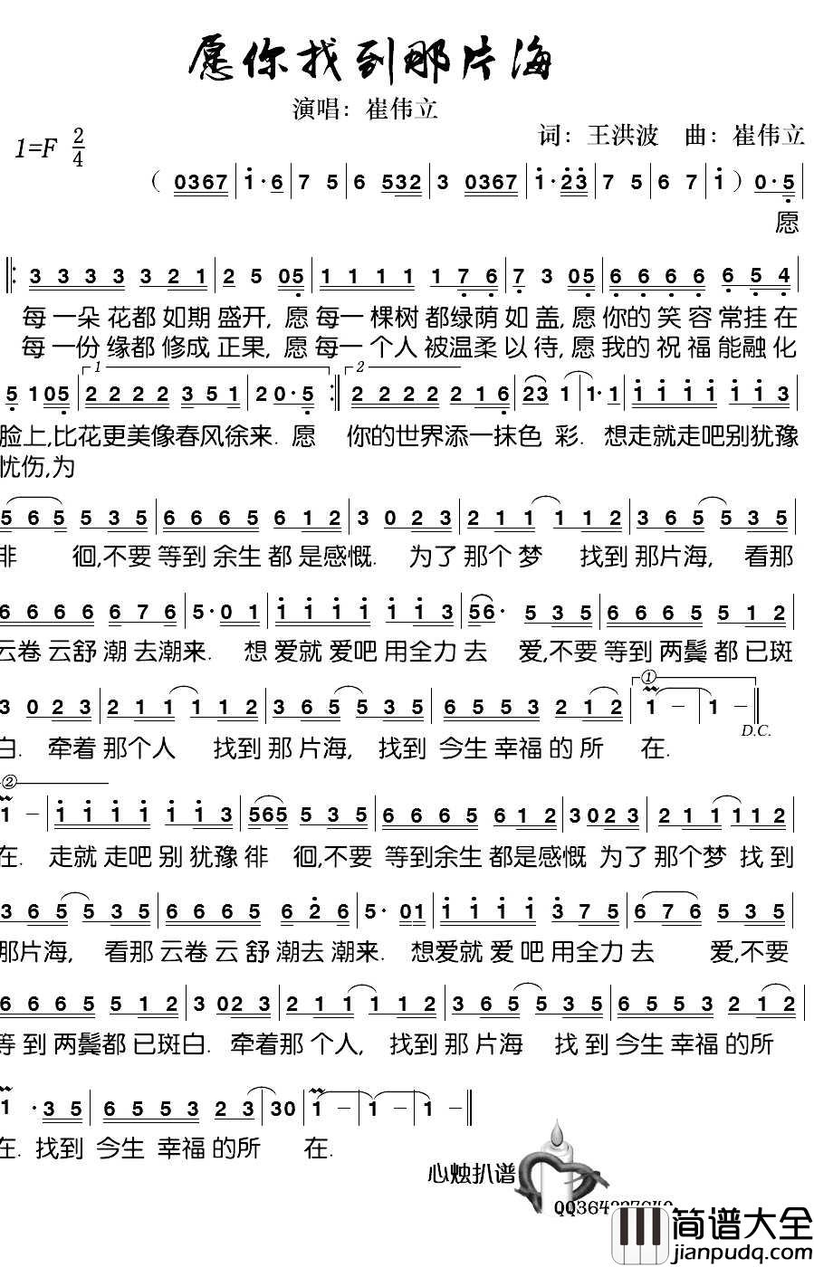 愿你找到那片海简谱_崔伟立演唱_心烛001曲谱
