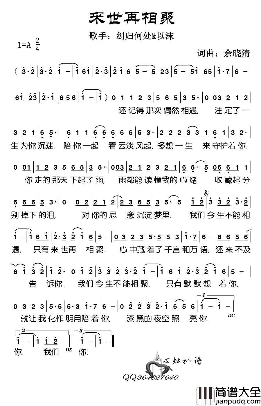 来世再相聚简谱_剑归何处/以沫演唱_心烛001曲谱