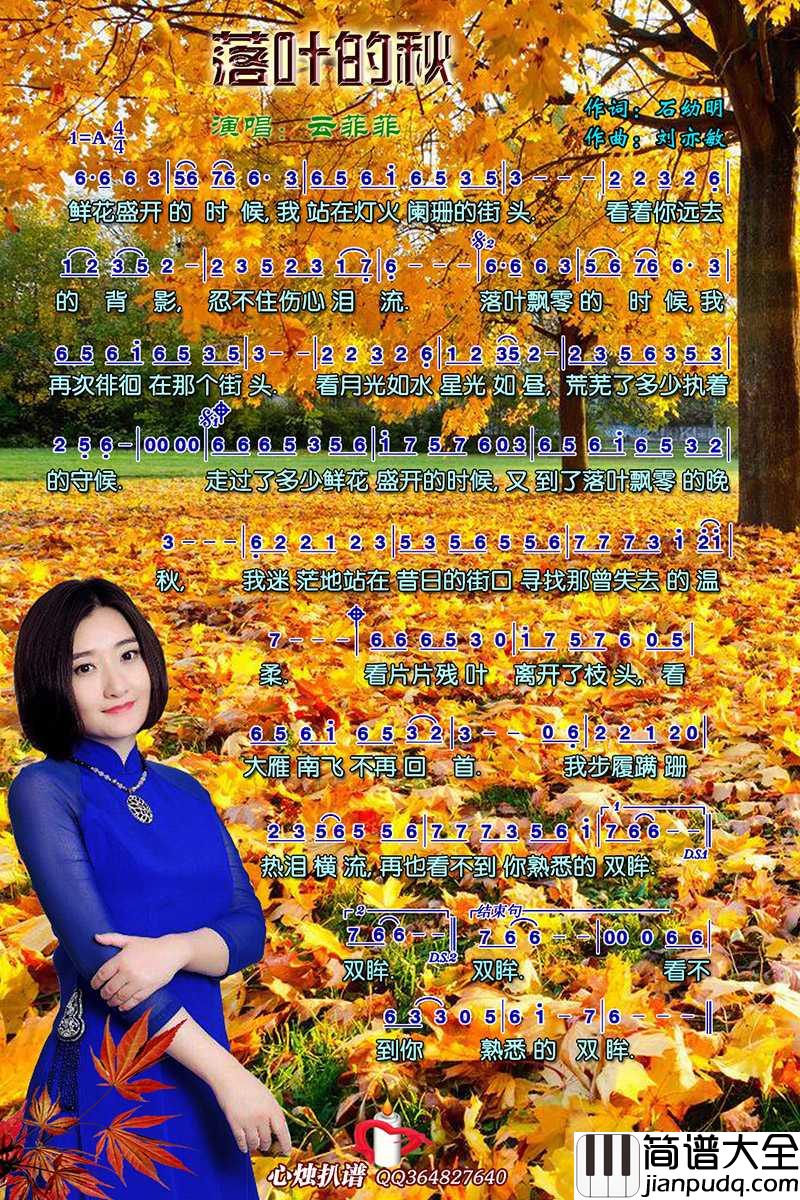 落叶的秋简谱_云菲菲演唱_心烛001曲谱