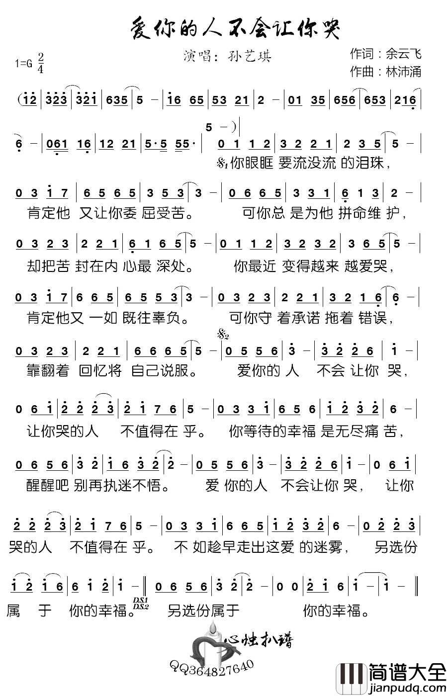 爱你的人不会让你哭简谱_孙艺琪演唱_心烛001曲谱