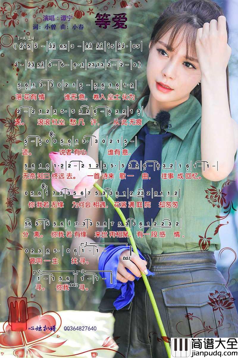 等爱简谱_谭宁演唱_心烛001曲谱