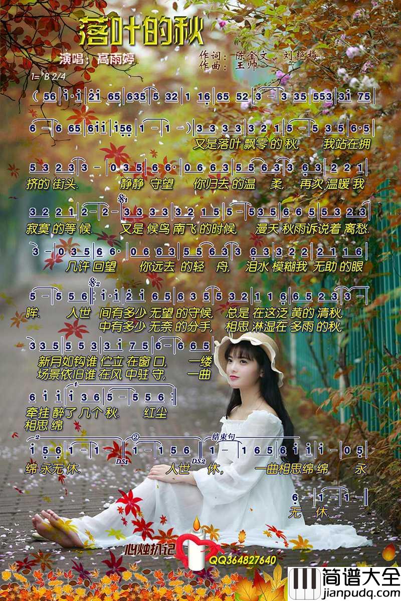 落叶的秋简谱_高雨婷演唱_心烛001曲谱