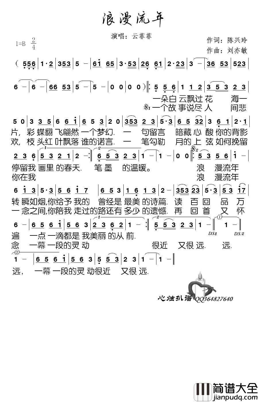 浪漫流年简谱_云菲菲演唱_心烛001曲谱