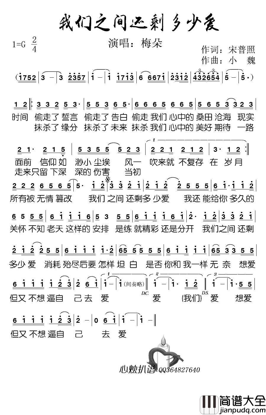 我们之间还剩多少爱简谱_梅朵演唱_心烛001曲谱